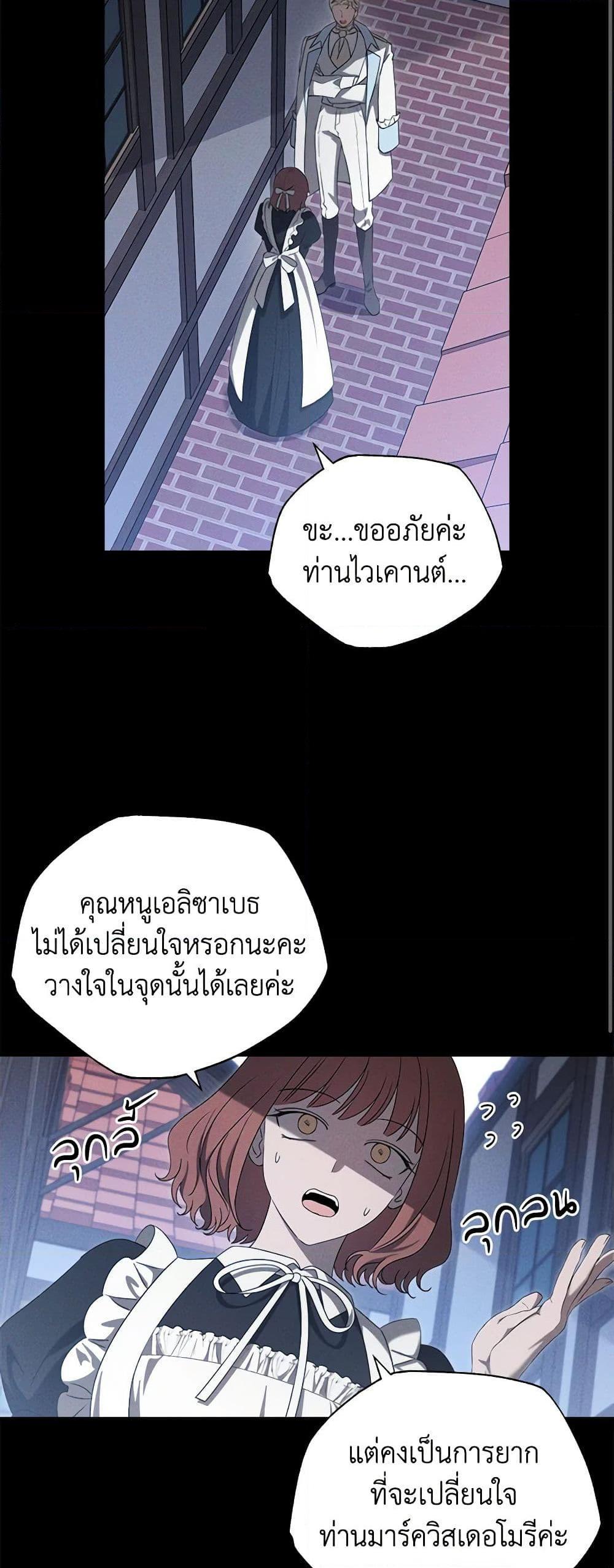 The Bondservant เพียงคลั่งรักแสนอ่อนโยนระคนดื้อดึง ตอนที่ 22 แปลไทย page 28