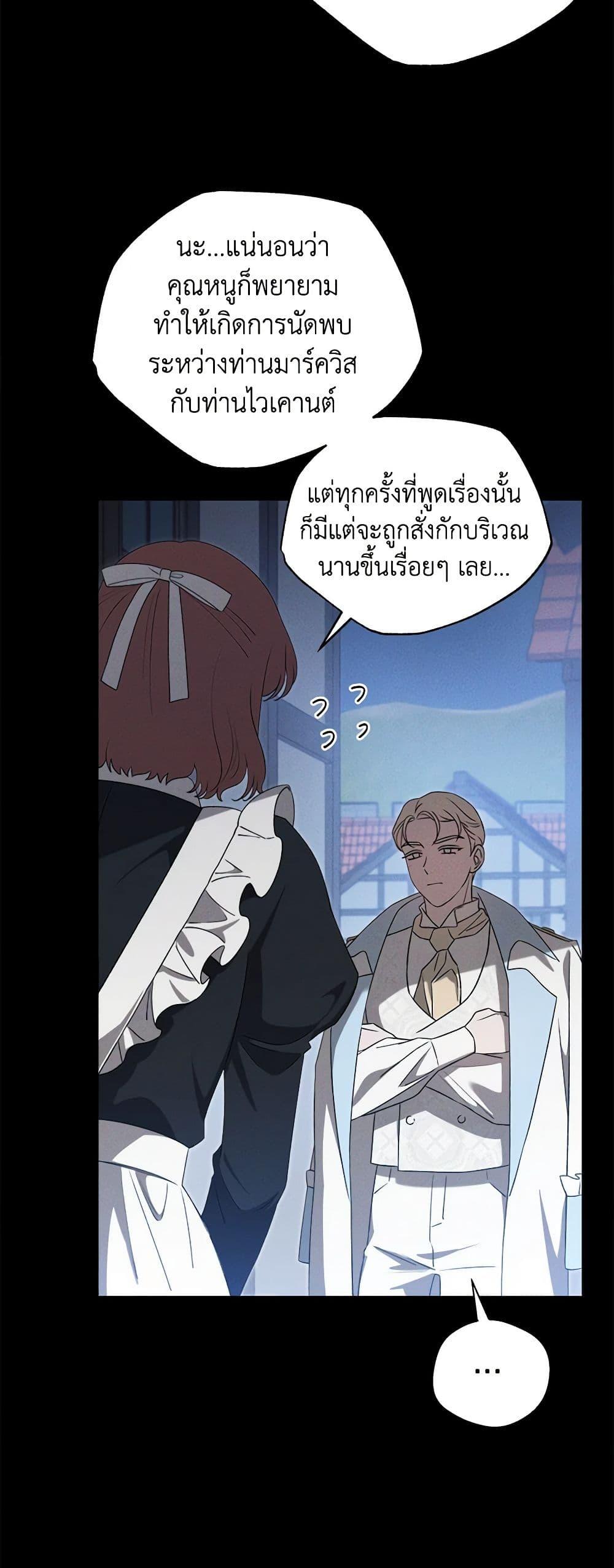 The Bondservant เพียงคลั่งรักแสนอ่อนโยนระคนดื้อดึง ตอนที่ 22 แปลไทย page 29