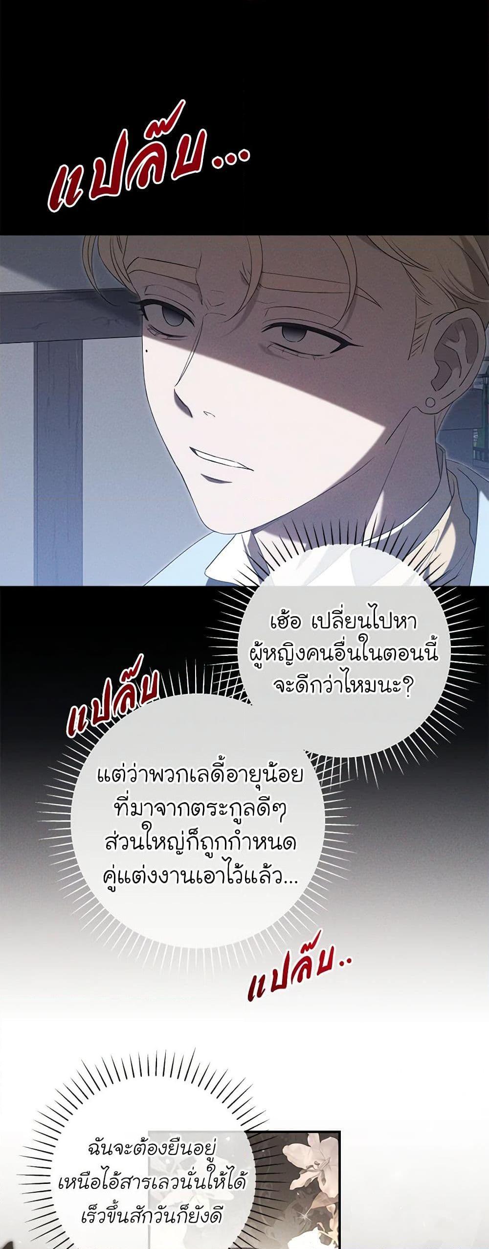 The Bondservant เพียงคลั่งรักแสนอ่อนโยนระคนดื้อดึง ตอนที่ 22 แปลไทย page 30