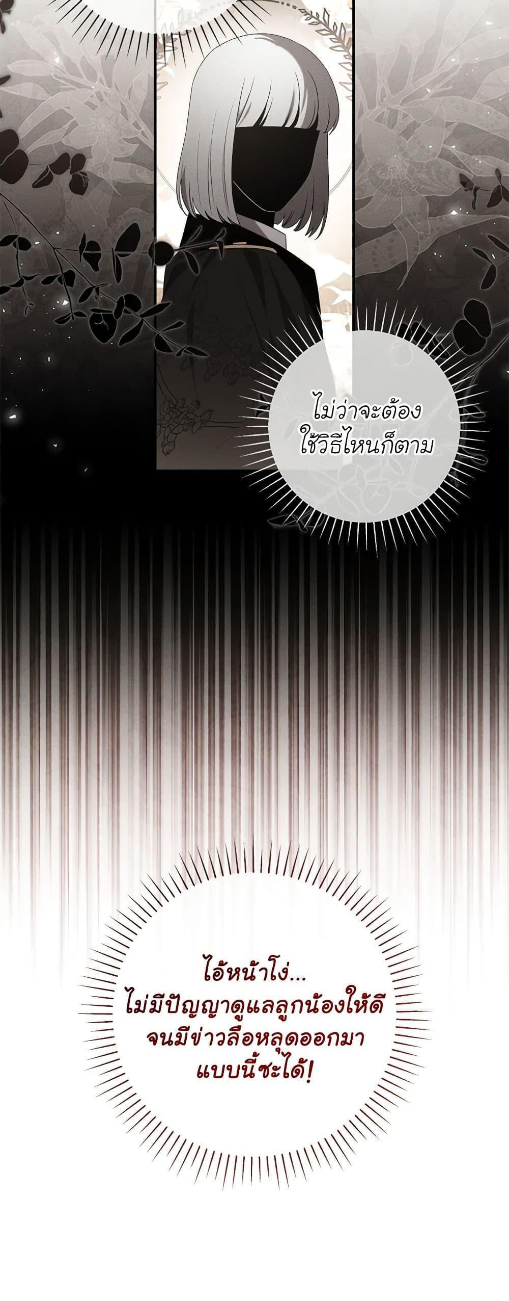 The Bondservant เพียงคลั่งรักแสนอ่อนโยนระคนดื้อดึง ตอนที่ 22 แปลไทย page 31