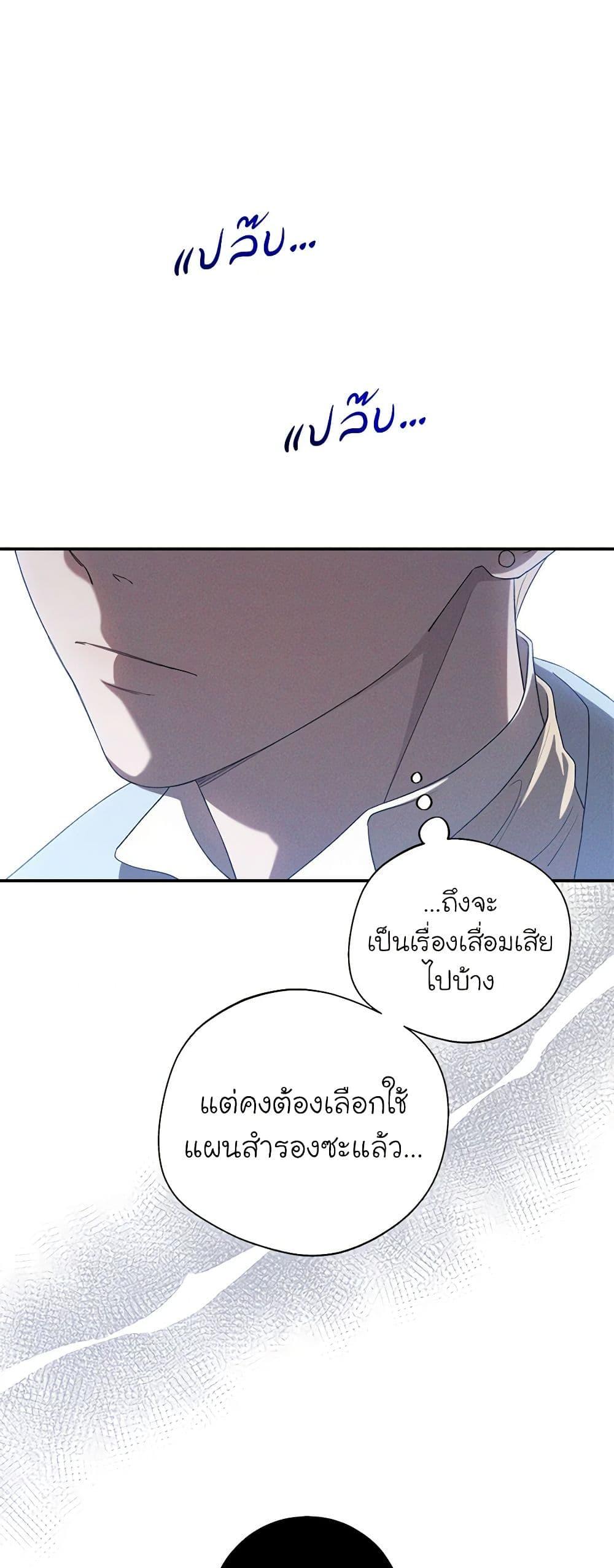 The Bondservant เพียงคลั่งรักแสนอ่อนโยนระคนดื้อดึง ตอนที่ 22 แปลไทย page 32