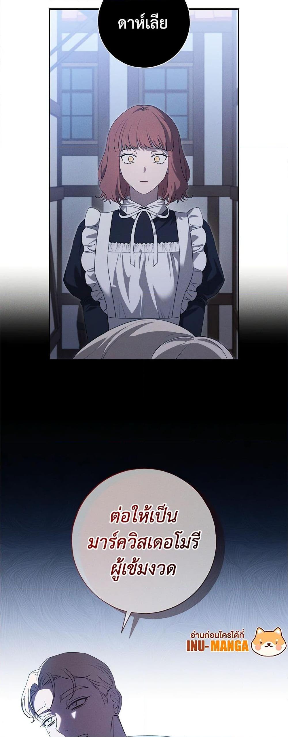 The Bondservant เพียงคลั่งรักแสนอ่อนโยนระคนดื้อดึง ตอนที่ 22 แปลไทย page 33