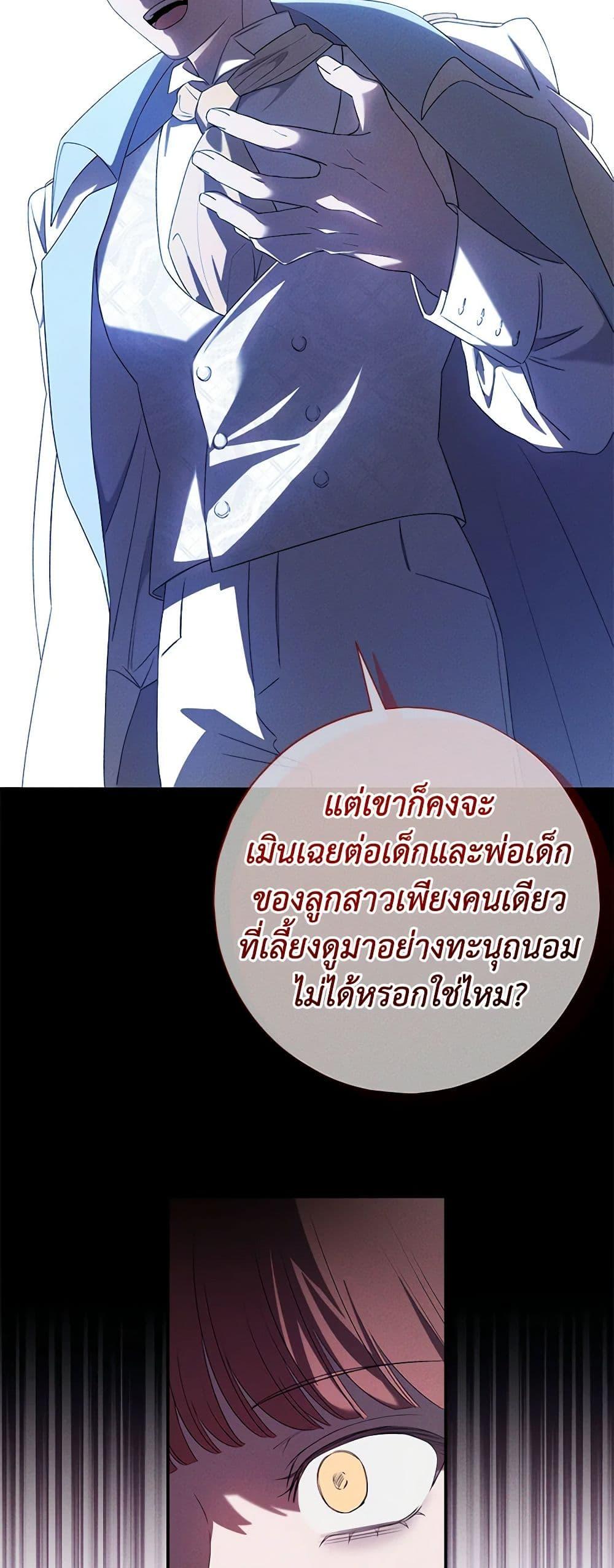 The Bondservant เพียงคลั่งรักแสนอ่อนโยนระคนดื้อดึง ตอนที่ 22 แปลไทย page 34