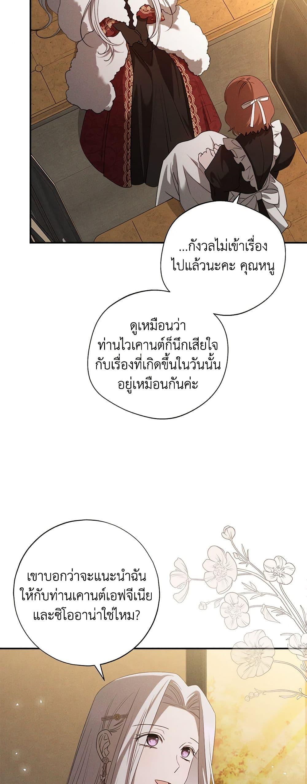 The Bondservant เพียงคลั่งรักแสนอ่อนโยนระคนดื้อดึง ตอนที่ 22 แปลไทย page 37