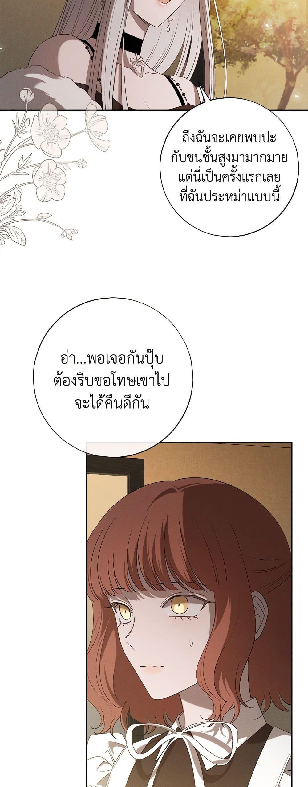 The Bondservant เพียงคลั่งรักแสนอ่อนโยนระคนดื้อดึง ตอนที่ 22 แปลไทย page 38