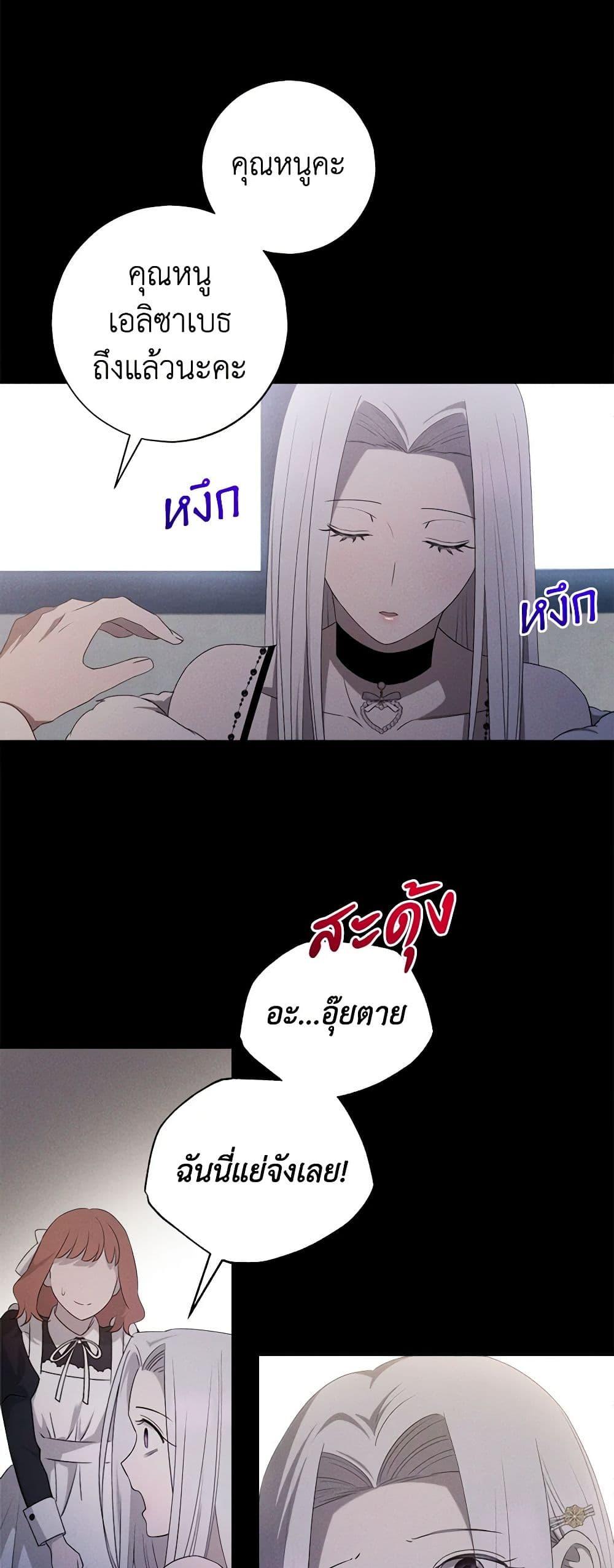 The Bondservant เพียงคลั่งรักแสนอ่อนโยนระคนดื้อดึง ตอนที่ 22 แปลไทย page 41