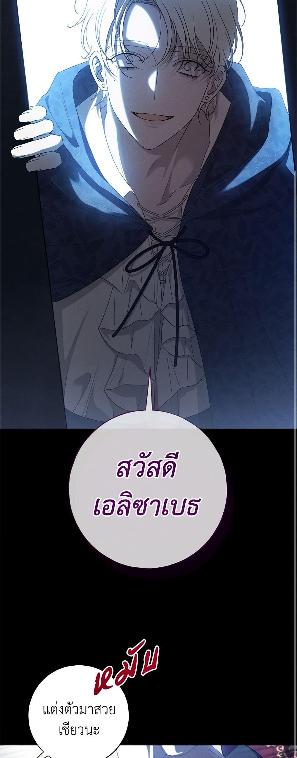 The Bondservant เพียงคลั่งรักแสนอ่อนโยนระคนดื้อดึง ตอนที่ 22 แปลไทย page 44