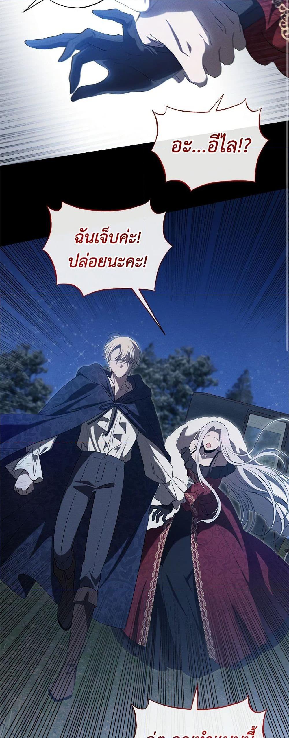 The Bondservant เพียงคลั่งรักแสนอ่อนโยนระคนดื้อดึง ตอนที่ 22 แปลไทย page 45