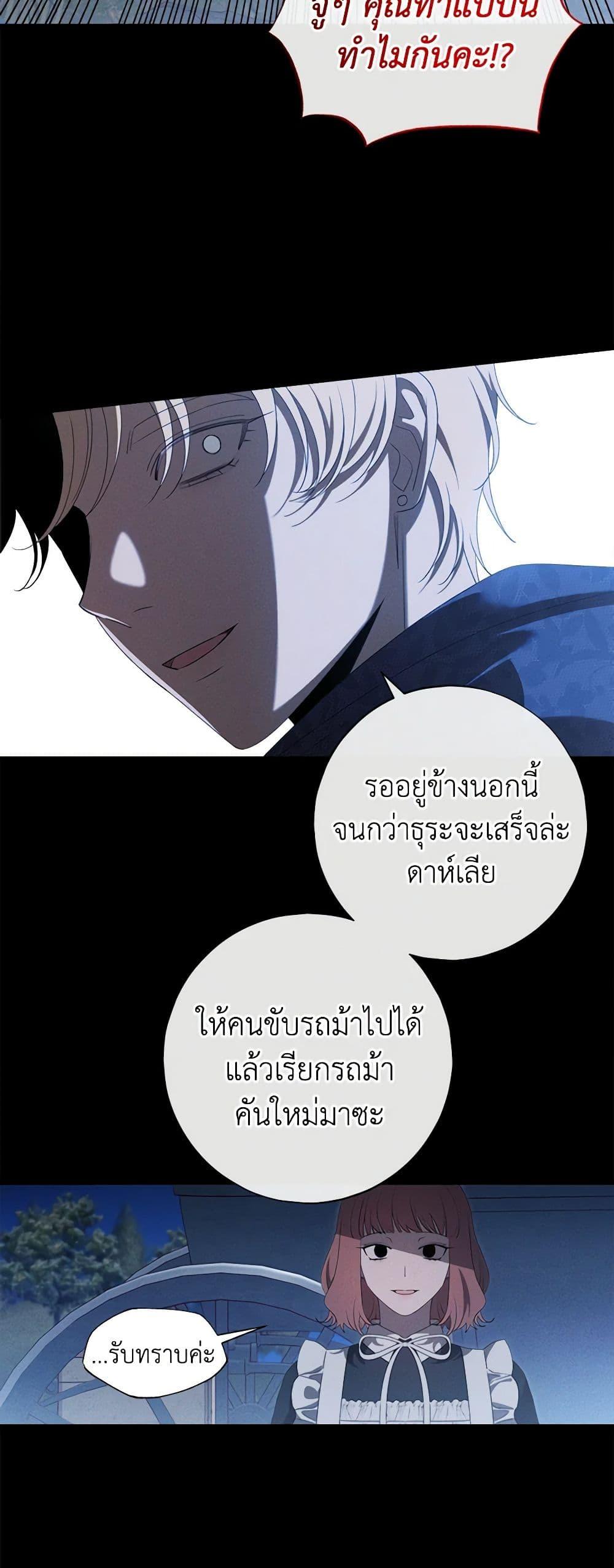 The Bondservant เพียงคลั่งรักแสนอ่อนโยนระคนดื้อดึง ตอนที่ 22 แปลไทย page 46