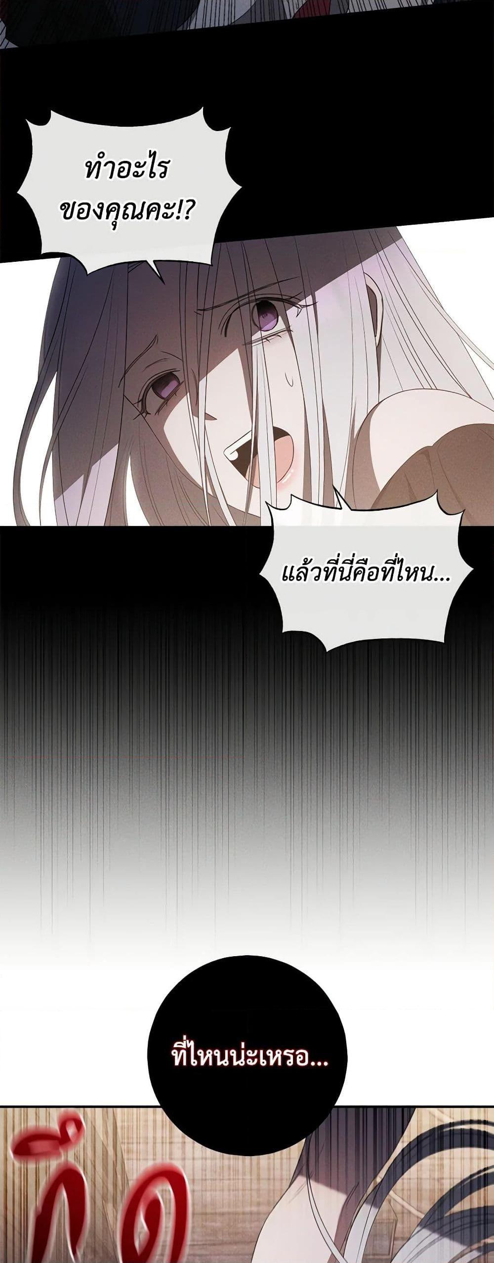 The Bondservant เพียงคลั่งรักแสนอ่อนโยนระคนดื้อดึง ตอนที่ 22 แปลไทย page 48
