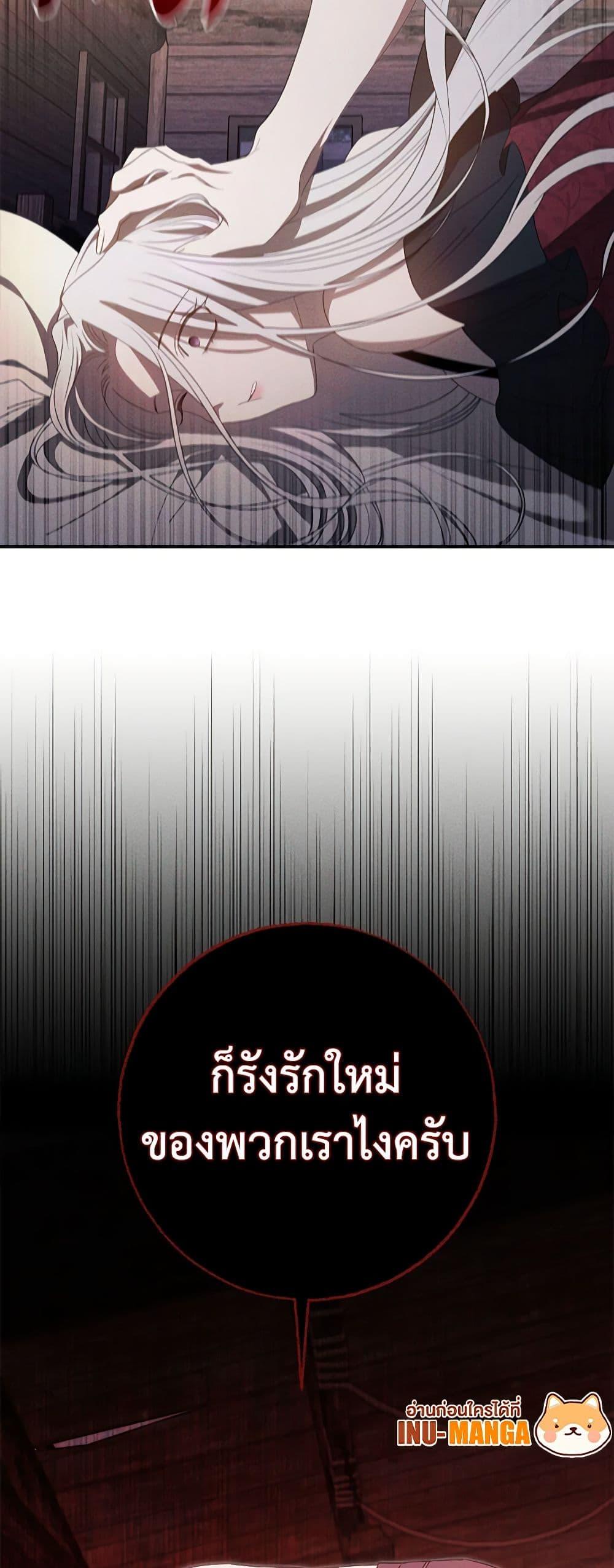 The Bondservant เพียงคลั่งรักแสนอ่อนโยนระคนดื้อดึง ตอนที่ 22 แปลไทย page 49