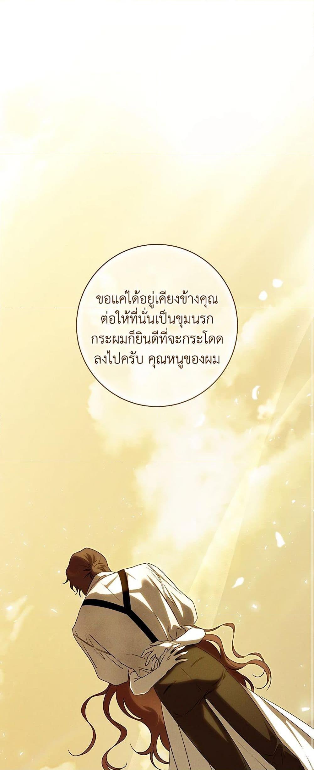 The Bondservant เพียงคลั่งรักแสนอ่อนโยนระคนดื้อดึง ตอนที่ 26 แปลไทย page 1