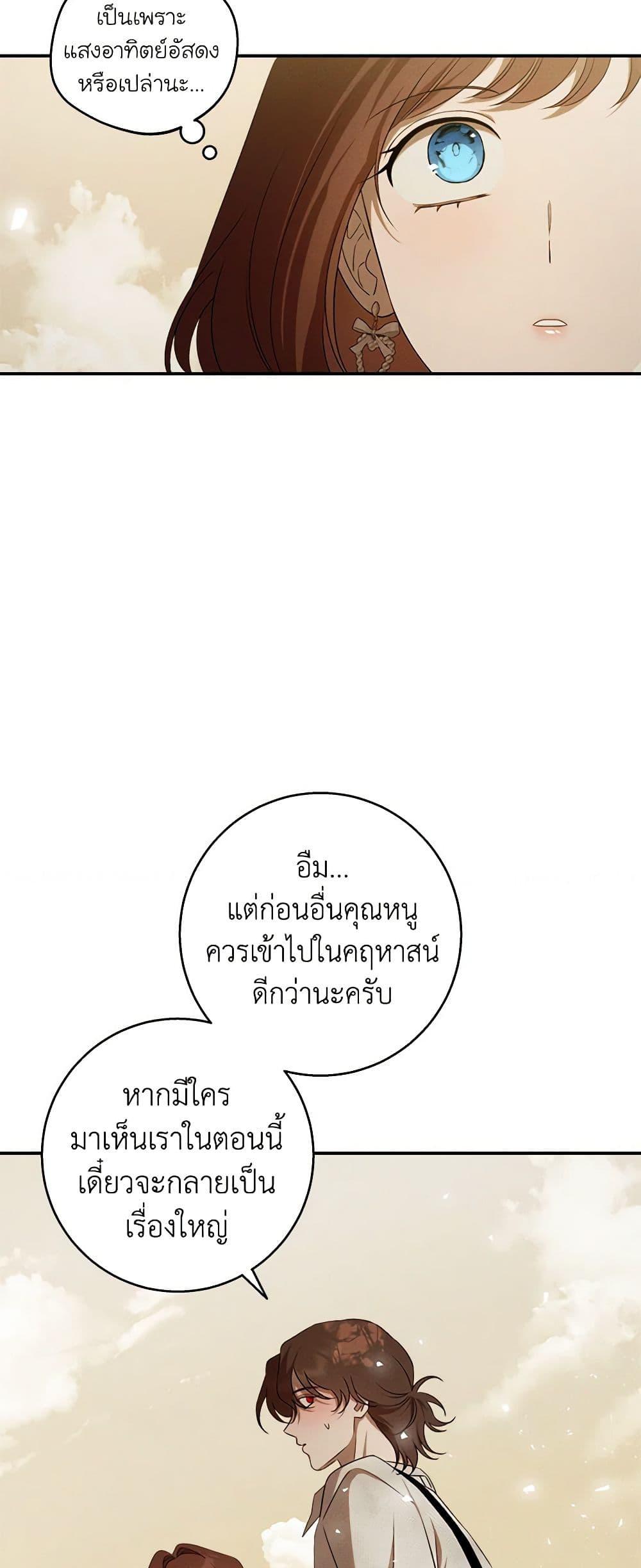 The Bondservant เพียงคลั่งรักแสนอ่อนโยนระคนดื้อดึง ตอนที่ 26 แปลไทย page 6
