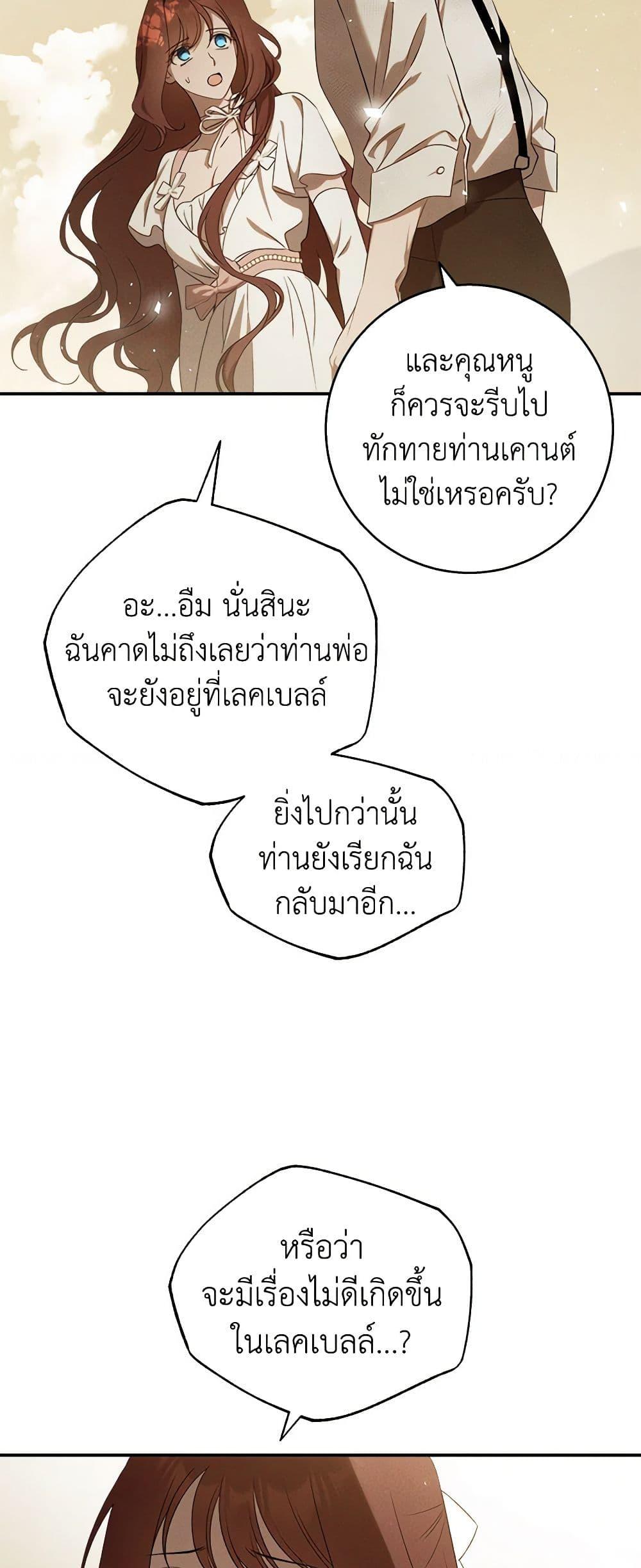 The Bondservant เพียงคลั่งรักแสนอ่อนโยนระคนดื้อดึง ตอนที่ 26 แปลไทย page 7