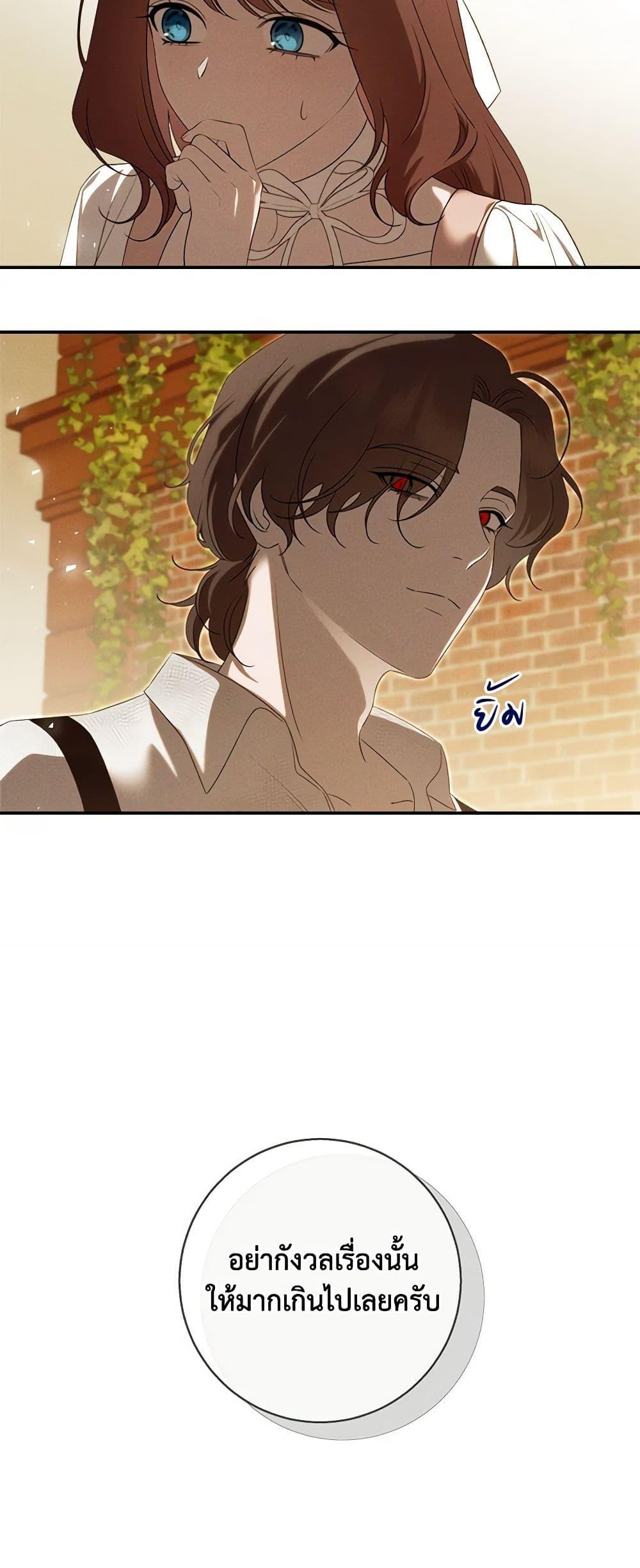 The Bondservant เพียงคลั่งรักแสนอ่อนโยนระคนดื้อดึง ตอนที่ 26 แปลไทย page 8