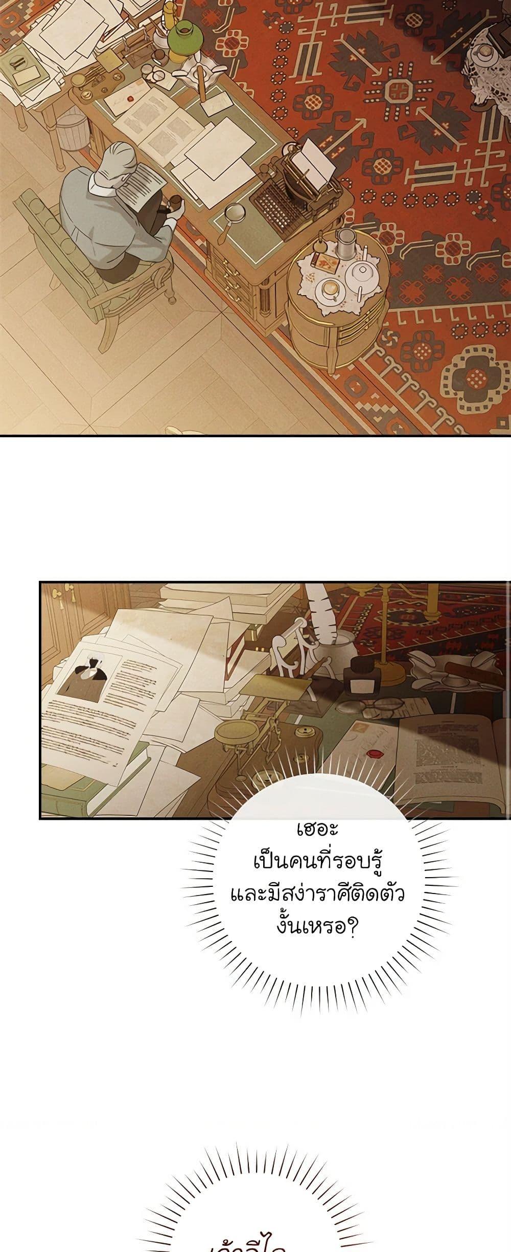 The Bondservant เพียงคลั่งรักแสนอ่อนโยนระคนดื้อดึง ตอนที่ 26 แปลไทย page 10