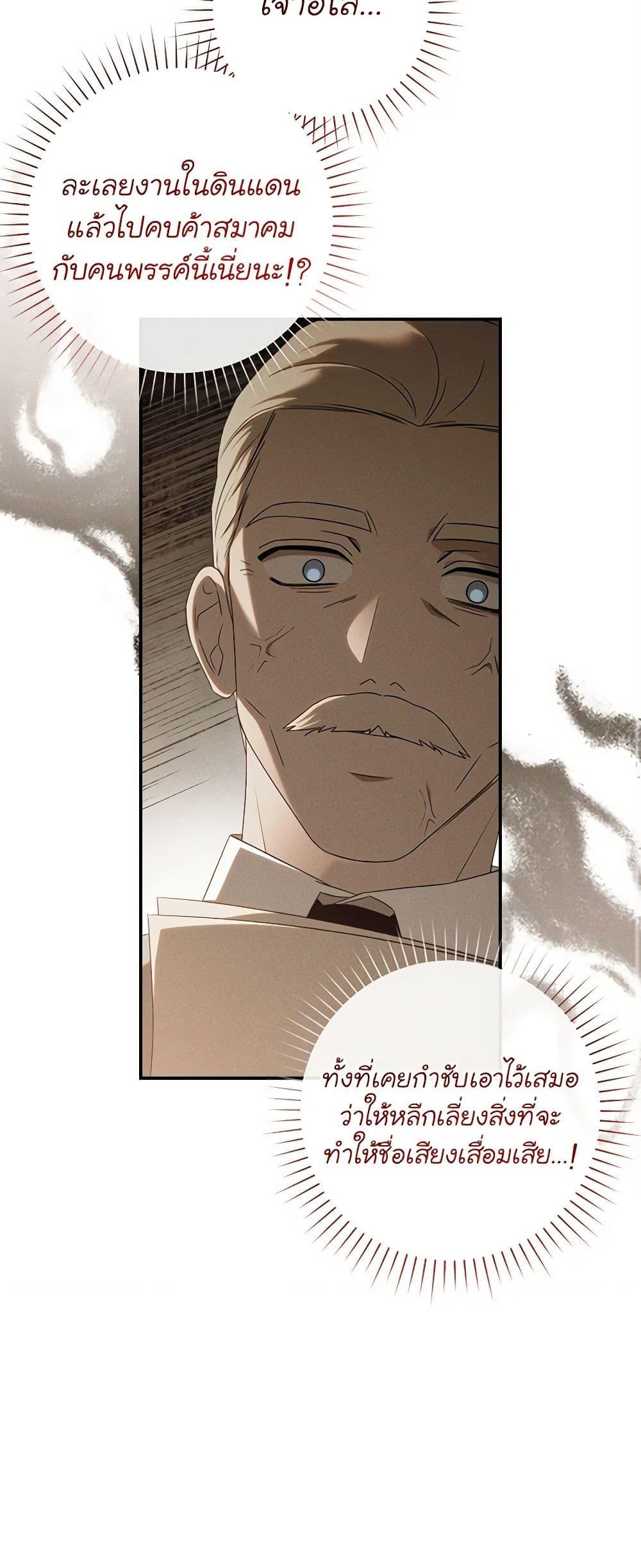 The Bondservant เพียงคลั่งรักแสนอ่อนโยนระคนดื้อดึง ตอนที่ 26 แปลไทย page 11
