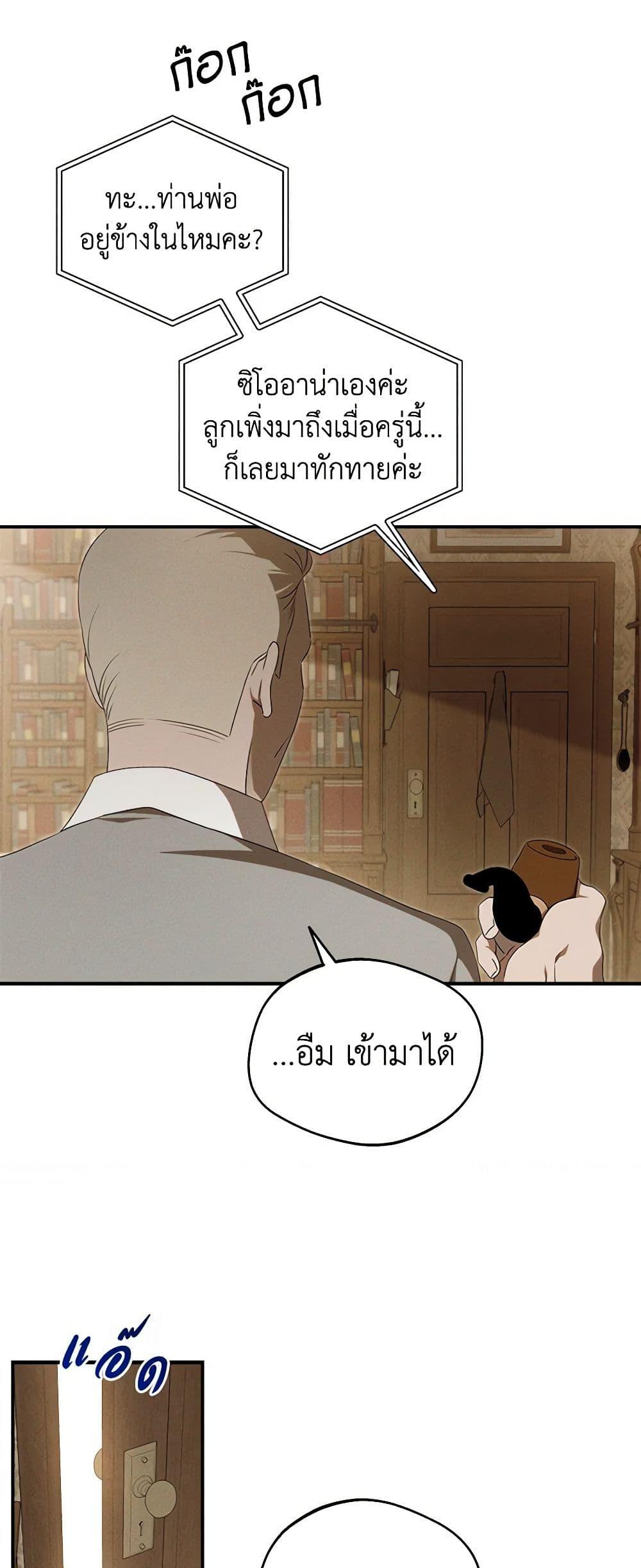 The Bondservant เพียงคลั่งรักแสนอ่อนโยนระคนดื้อดึง ตอนที่ 26 แปลไทย page 12