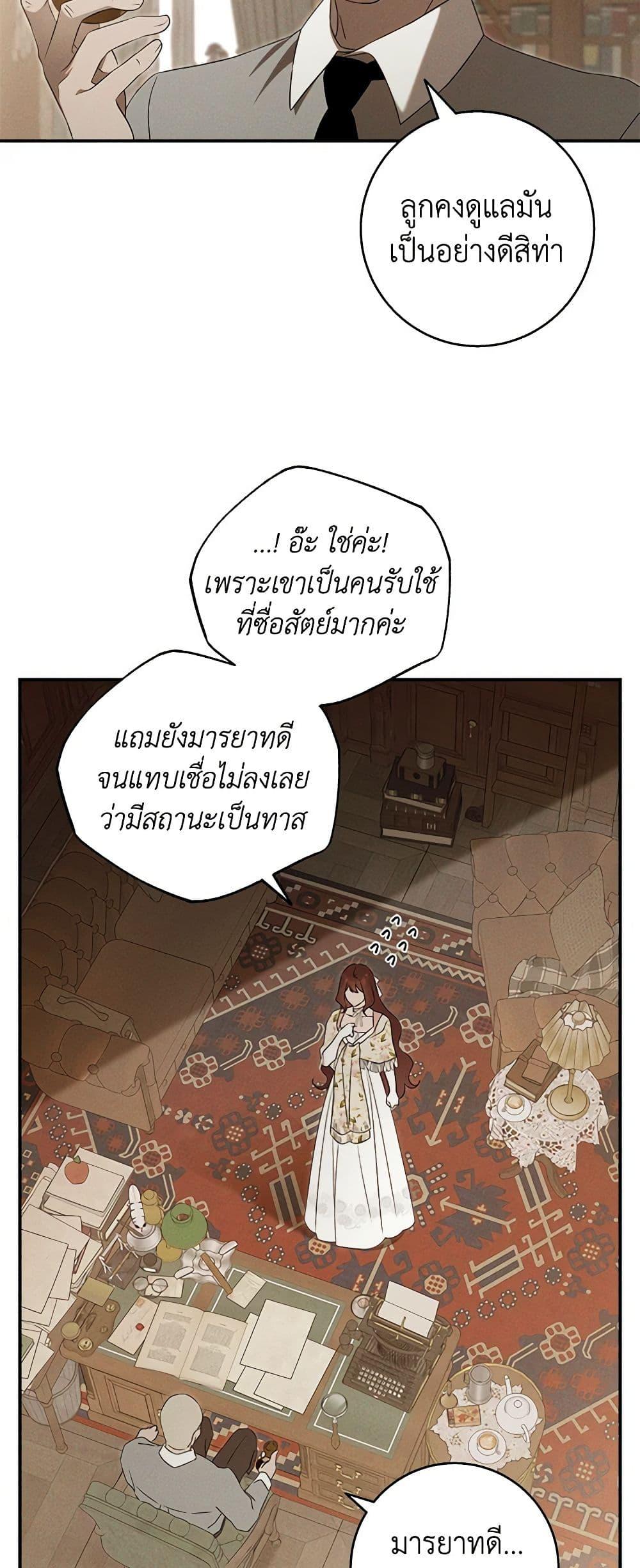The Bondservant เพียงคลั่งรักแสนอ่อนโยนระคนดื้อดึง ตอนที่ 26 แปลไทย page 14