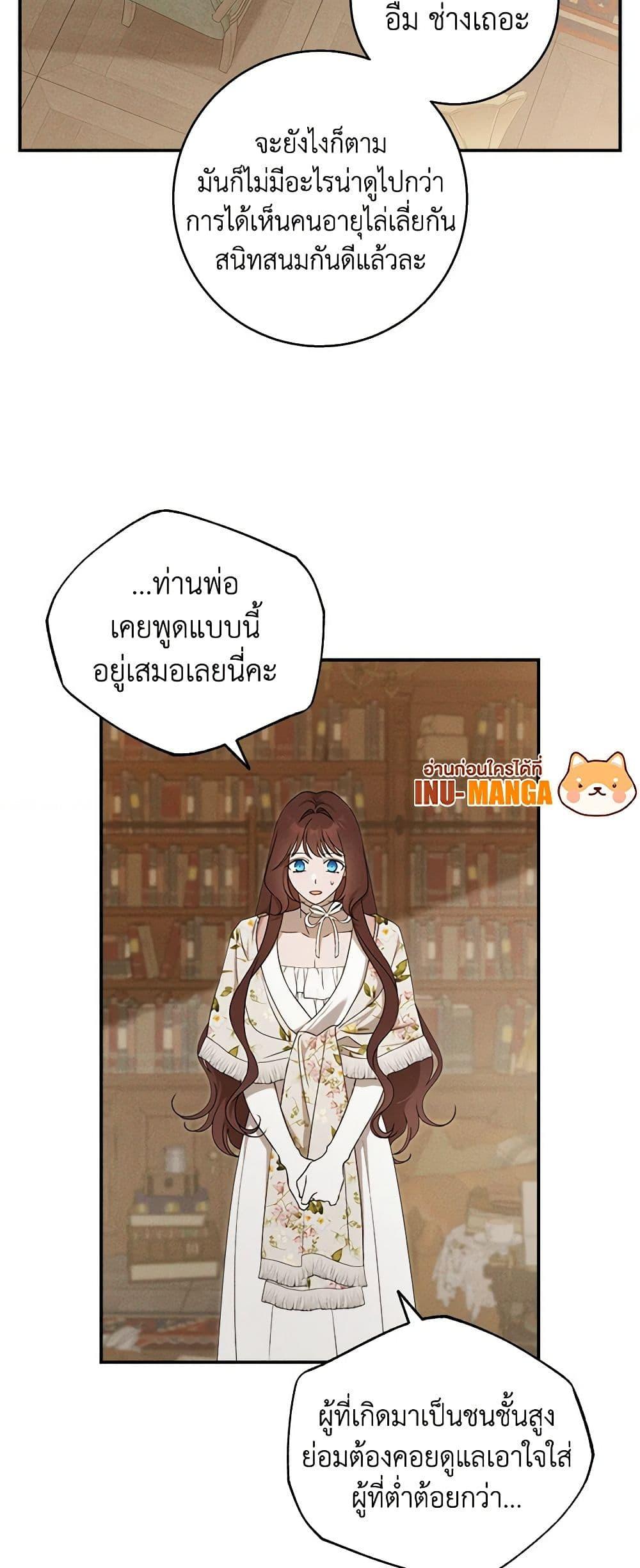 The Bondservant เพียงคลั่งรักแสนอ่อนโยนระคนดื้อดึง ตอนที่ 26 แปลไทย page 15
