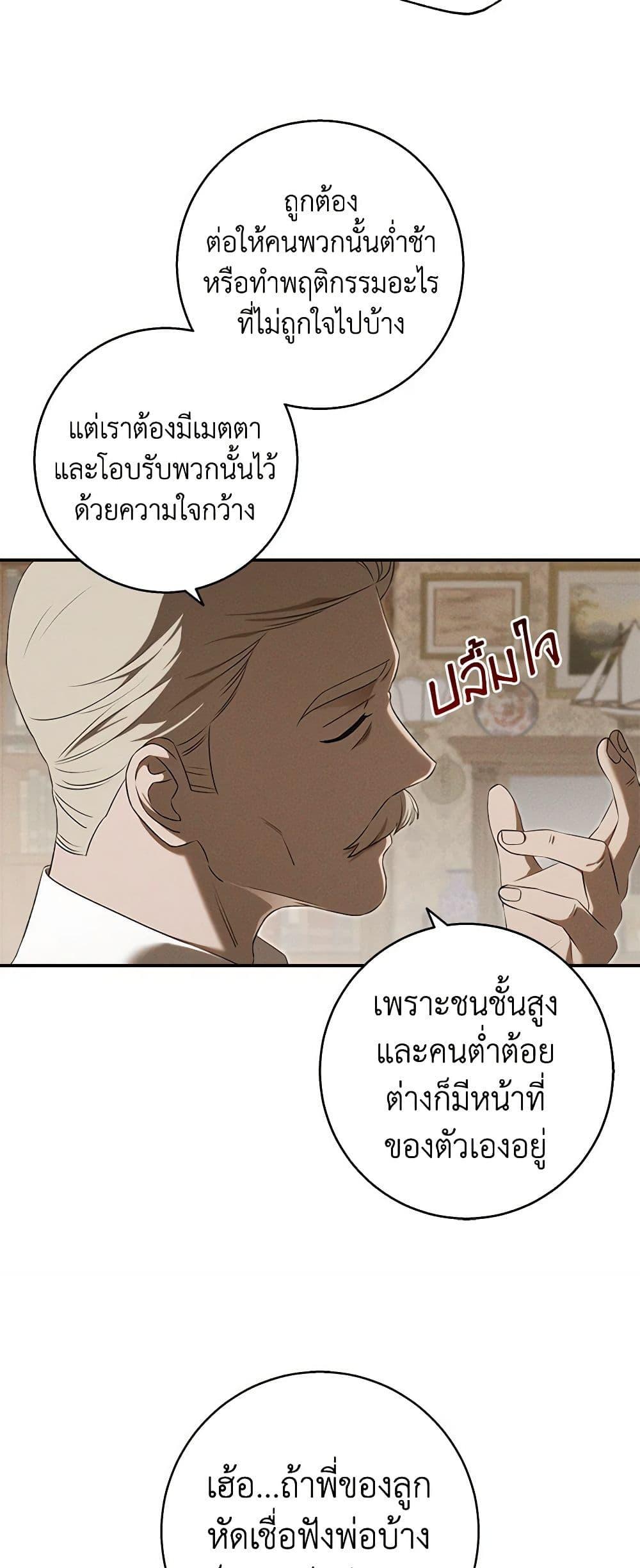 The Bondservant เพียงคลั่งรักแสนอ่อนโยนระคนดื้อดึง ตอนที่ 26 แปลไทย page 16