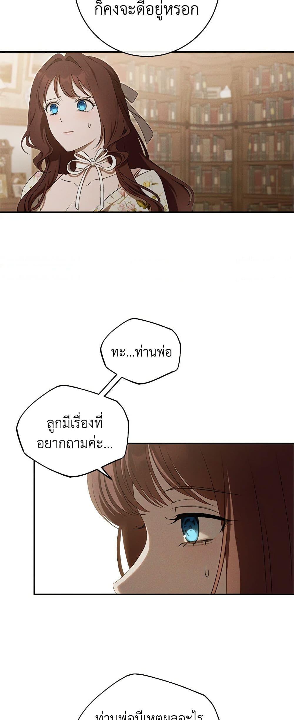 The Bondservant เพียงคลั่งรักแสนอ่อนโยนระคนดื้อดึง ตอนที่ 26 แปลไทย page 17