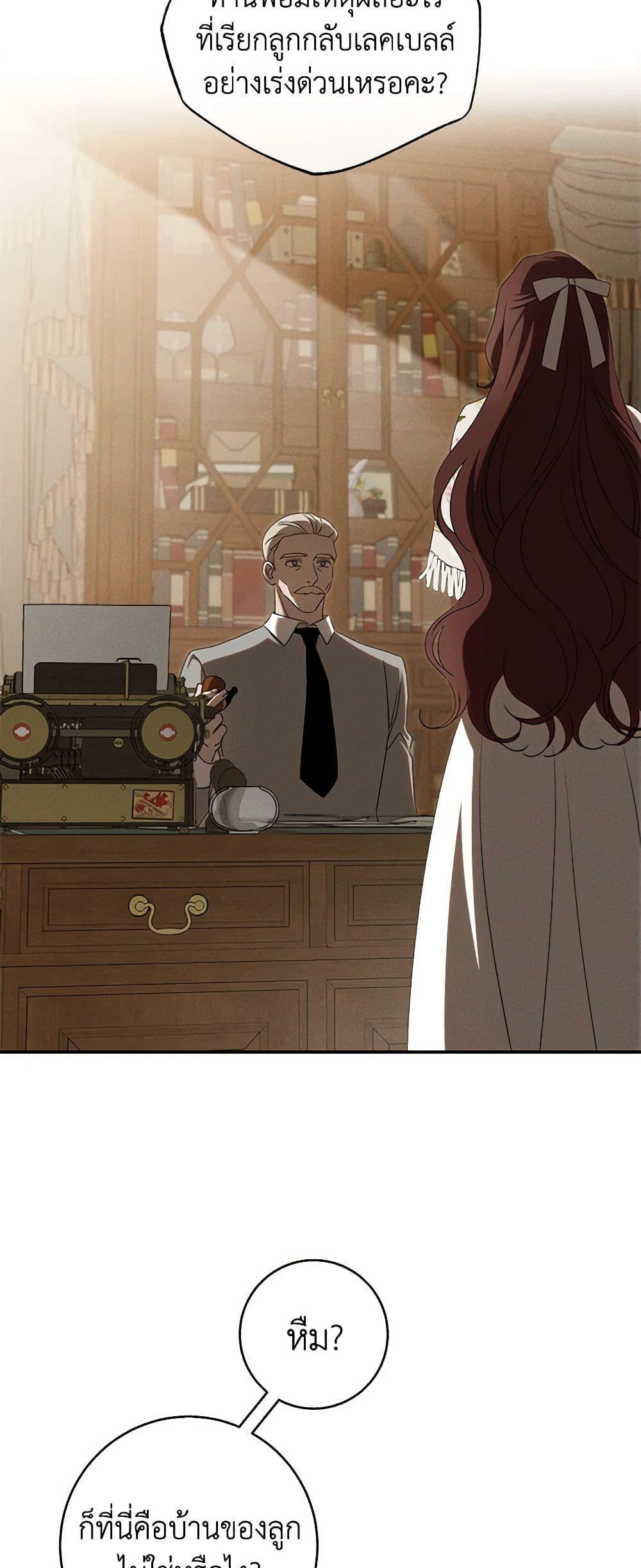 The Bondservant เพียงคลั่งรักแสนอ่อนโยนระคนดื้อดึง ตอนที่ 26 แปลไทย page 18