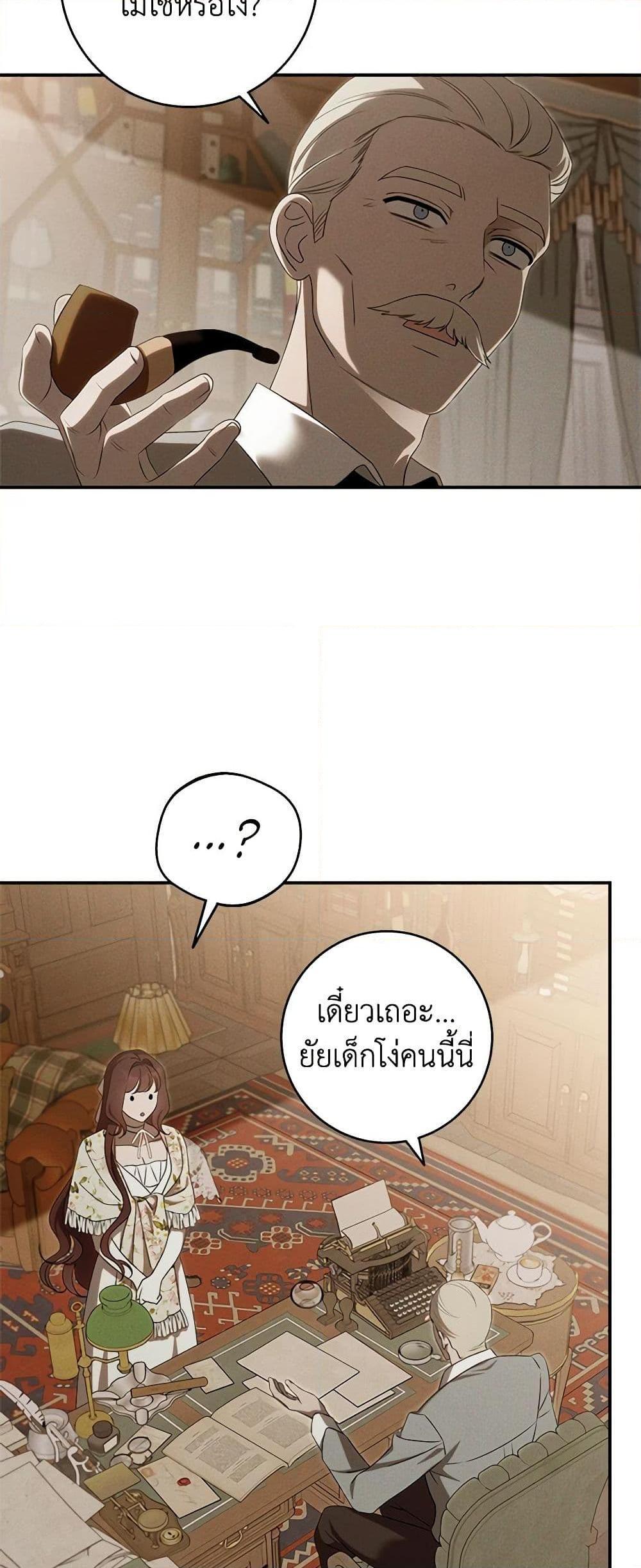 The Bondservant เพียงคลั่งรักแสนอ่อนโยนระคนดื้อดึง ตอนที่ 26 แปลไทย page 19
