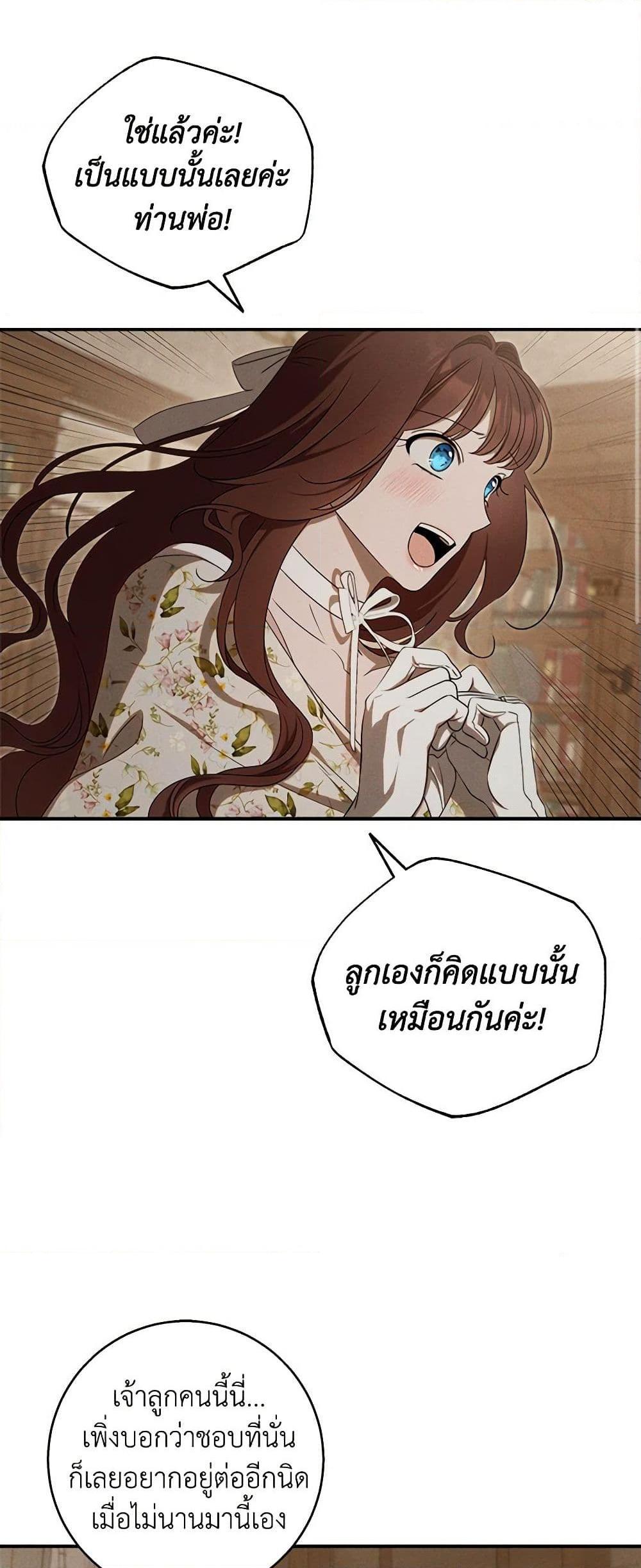 The Bondservant เพียงคลั่งรักแสนอ่อนโยนระคนดื้อดึง ตอนที่ 26 แปลไทย page 21