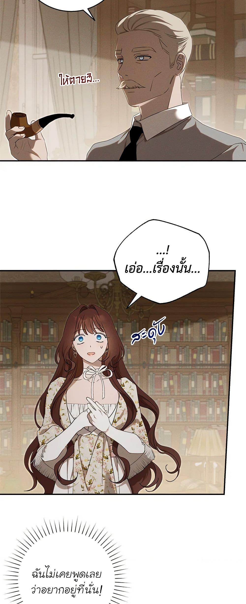The Bondservant เพียงคลั่งรักแสนอ่อนโยนระคนดื้อดึง ตอนที่ 26 แปลไทย page 22