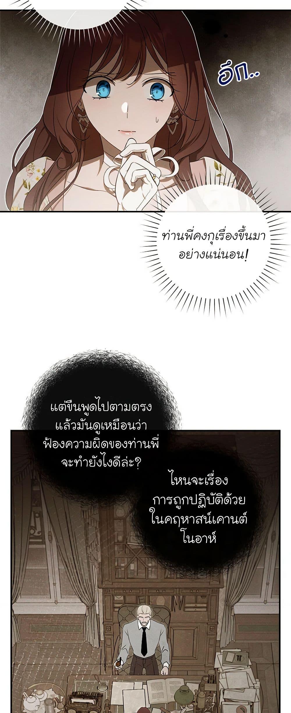 The Bondservant เพียงคลั่งรักแสนอ่อนโยนระคนดื้อดึง ตอนที่ 26 แปลไทย page 23