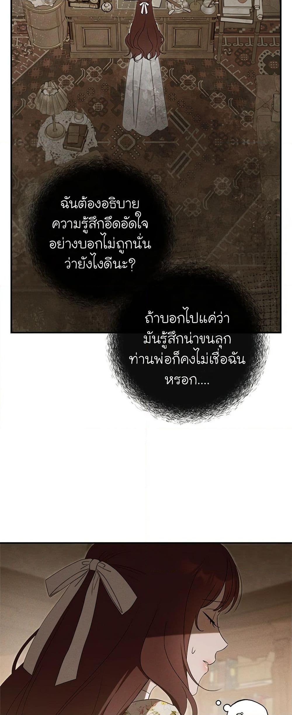 The Bondservant เพียงคลั่งรักแสนอ่อนโยนระคนดื้อดึง ตอนที่ 26 แปลไทย page 24