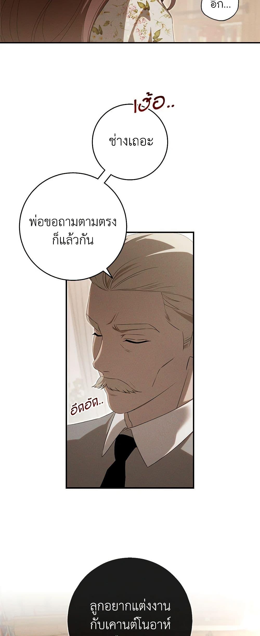 The Bondservant เพียงคลั่งรักแสนอ่อนโยนระคนดื้อดึง ตอนที่ 26 แปลไทย page 25
