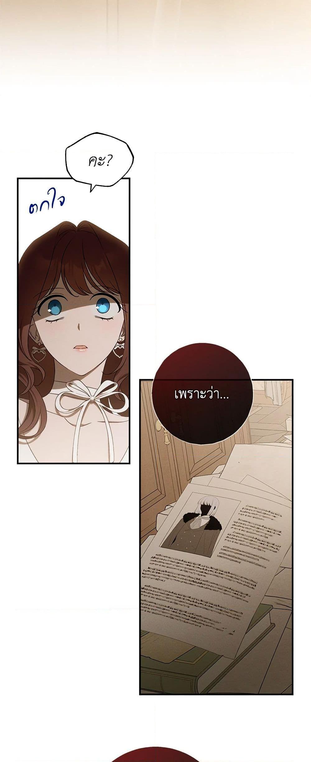 The Bondservant เพียงคลั่งรักแสนอ่อนโยนระคนดื้อดึง ตอนที่ 26 แปลไทย page 27