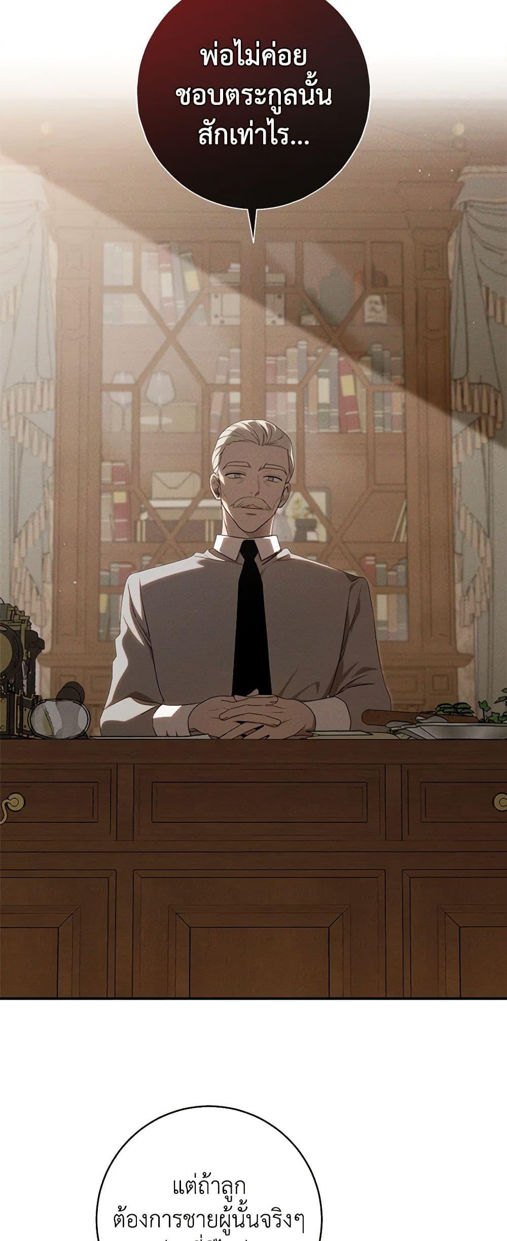 The Bondservant เพียงคลั่งรักแสนอ่อนโยนระคนดื้อดึง ตอนที่ 26 แปลไทย page 28