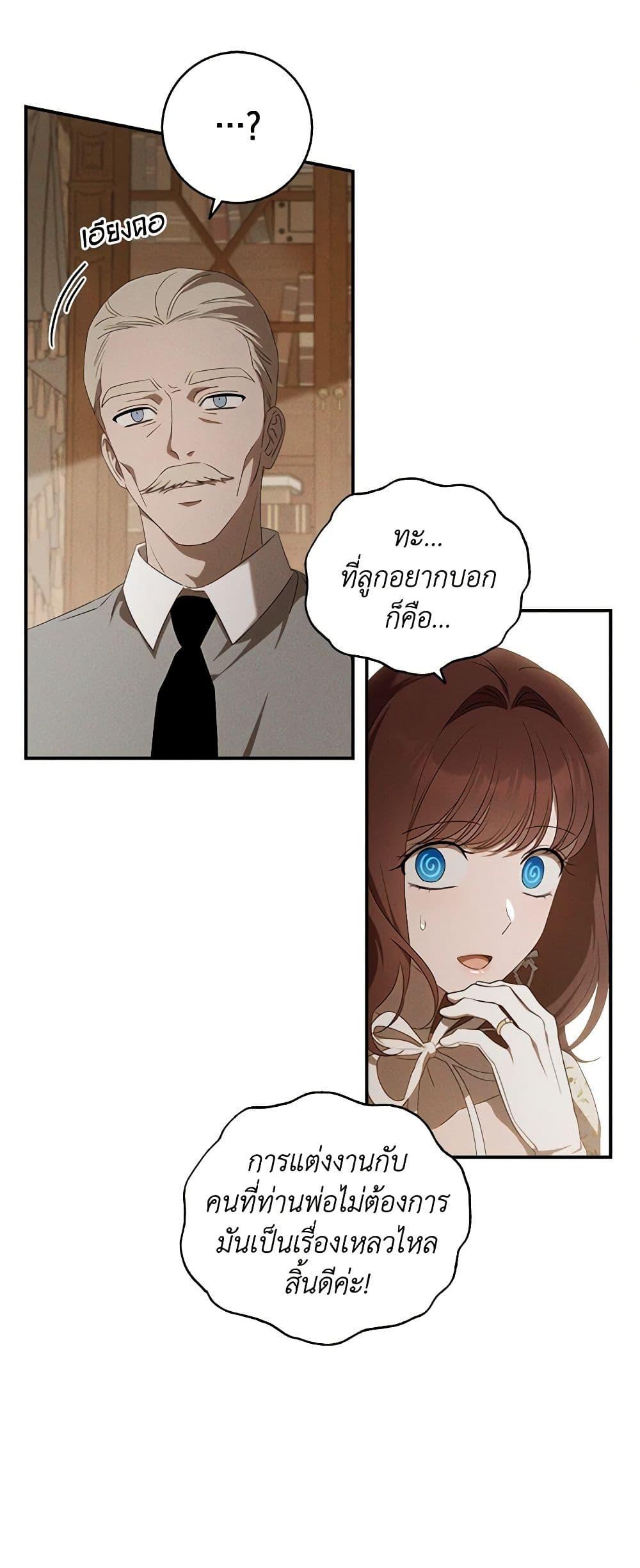 The Bondservant เพียงคลั่งรักแสนอ่อนโยนระคนดื้อดึง ตอนที่ 26 แปลไทย page 30