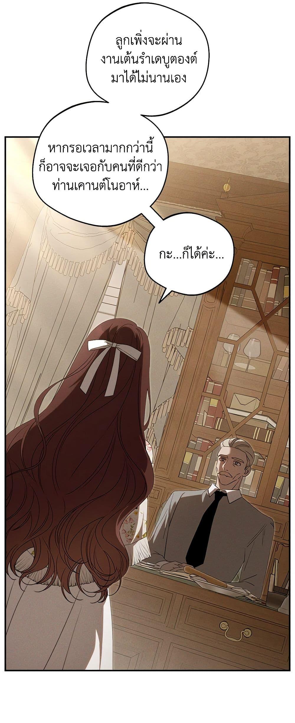 The Bondservant เพียงคลั่งรักแสนอ่อนโยนระคนดื้อดึง ตอนที่ 26 แปลไทย page 31