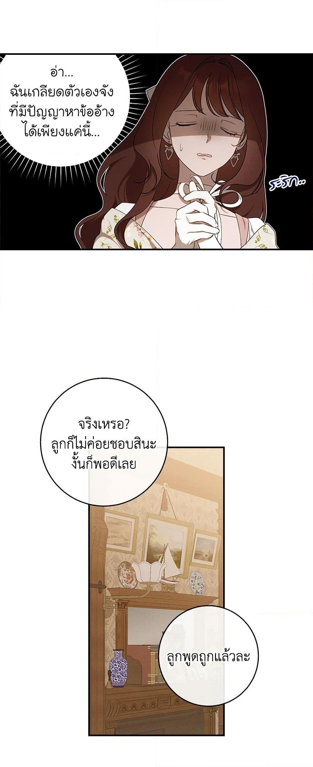 The Bondservant เพียงคลั่งรักแสนอ่อนโยนระคนดื้อดึง ตอนที่ 26 แปลไทย page 32
