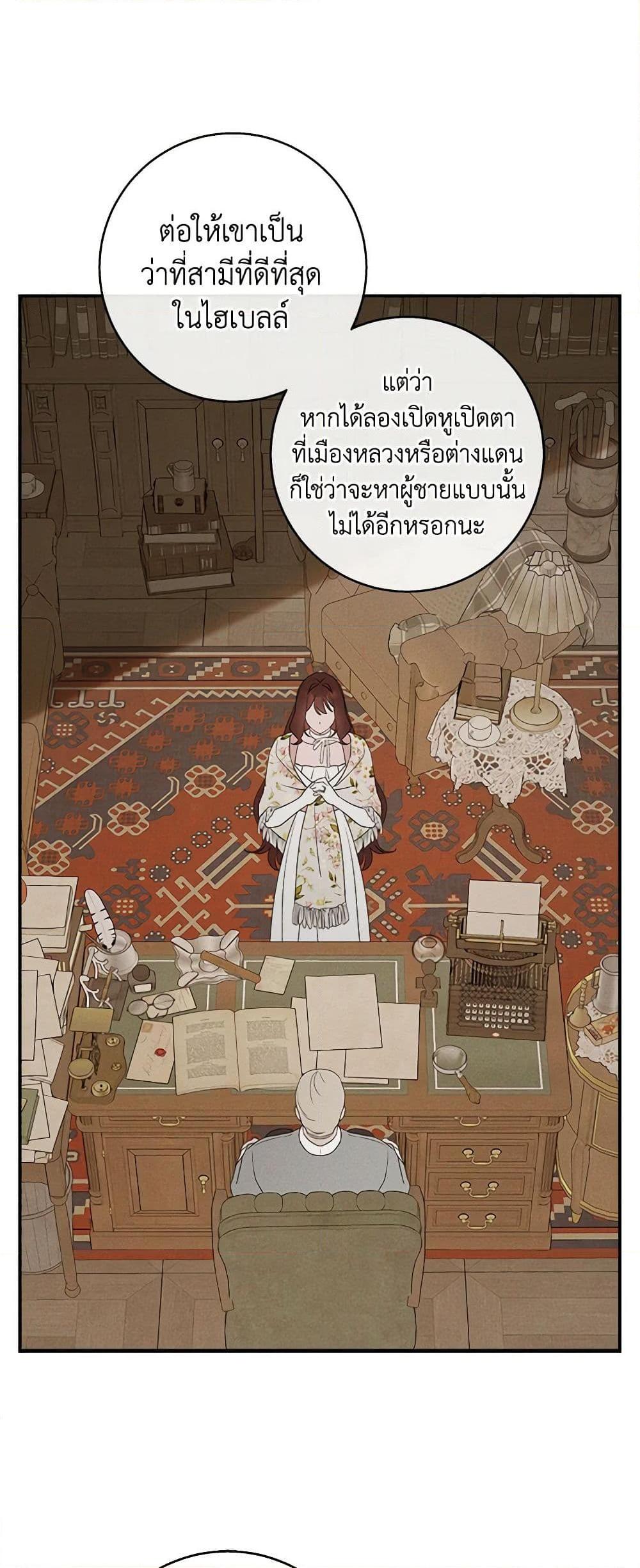 The Bondservant เพียงคลั่งรักแสนอ่อนโยนระคนดื้อดึง ตอนที่ 26 แปลไทย page 33
