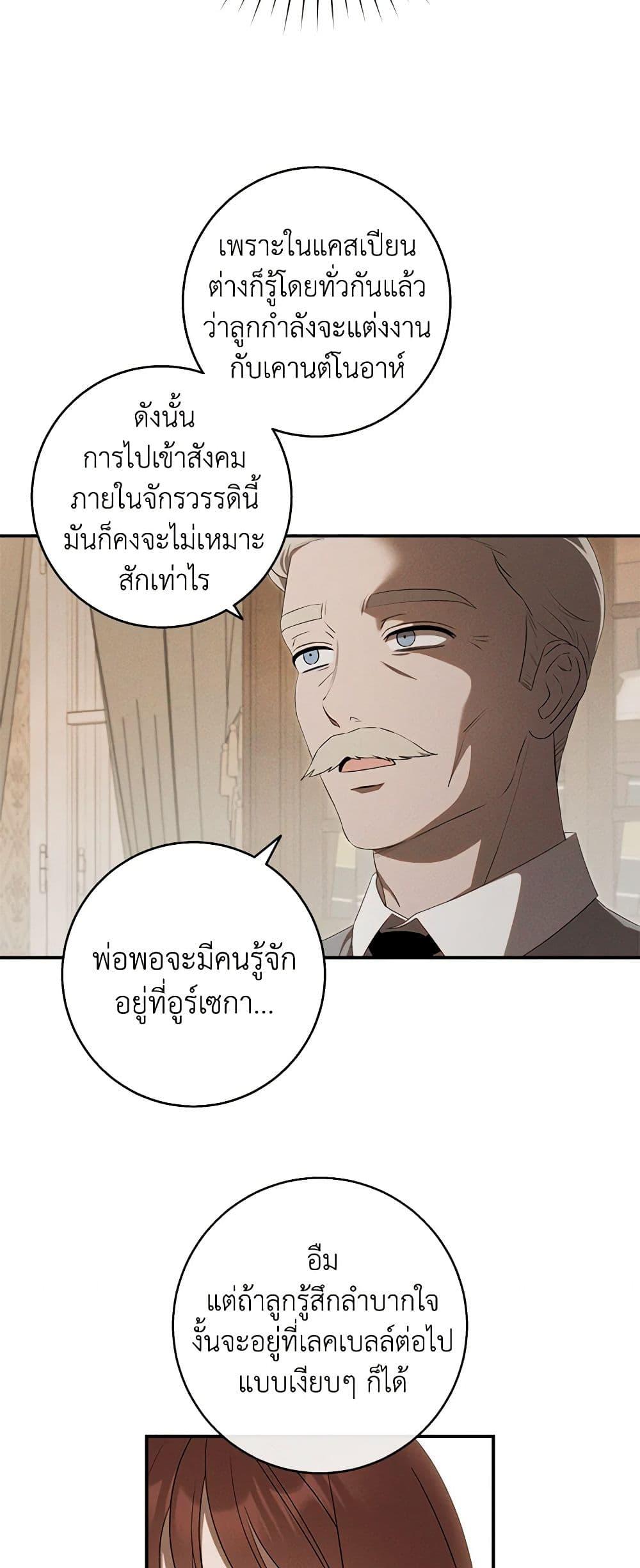 The Bondservant เพียงคลั่งรักแสนอ่อนโยนระคนดื้อดึง ตอนที่ 26 แปลไทย page 35