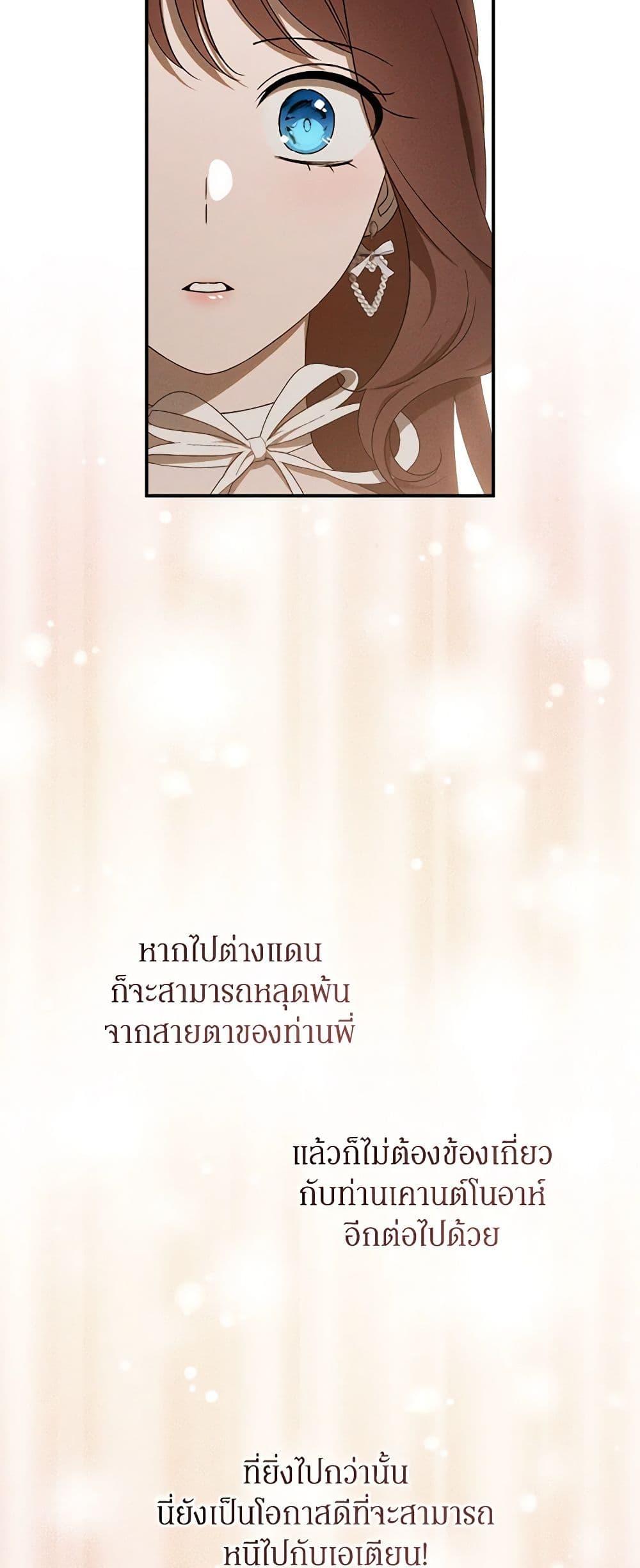The Bondservant เพียงคลั่งรักแสนอ่อนโยนระคนดื้อดึง ตอนที่ 26 แปลไทย page 36