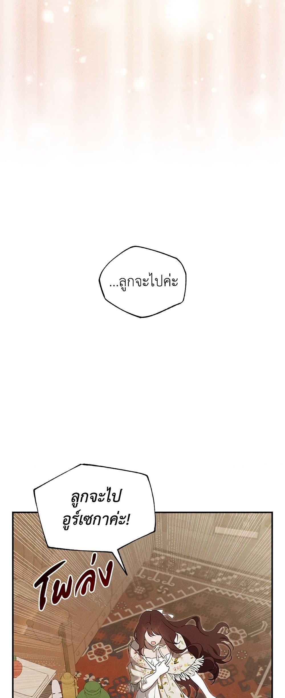 The Bondservant เพียงคลั่งรักแสนอ่อนโยนระคนดื้อดึง ตอนที่ 26 แปลไทย page 37