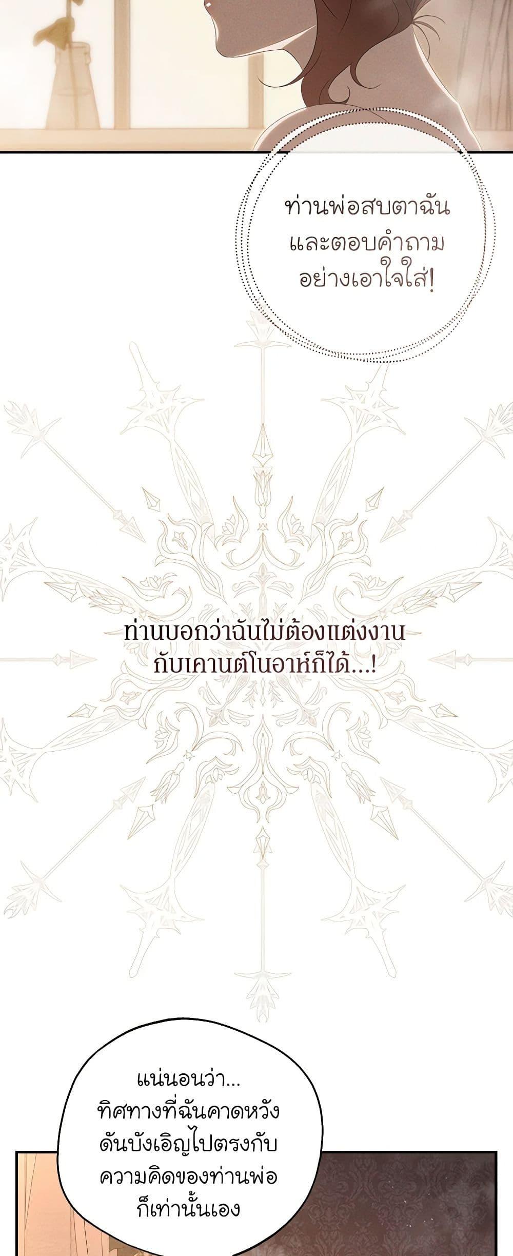 The Bondservant เพียงคลั่งรักแสนอ่อนโยนระคนดื้อดึง ตอนที่ 26 แปลไทย page 42