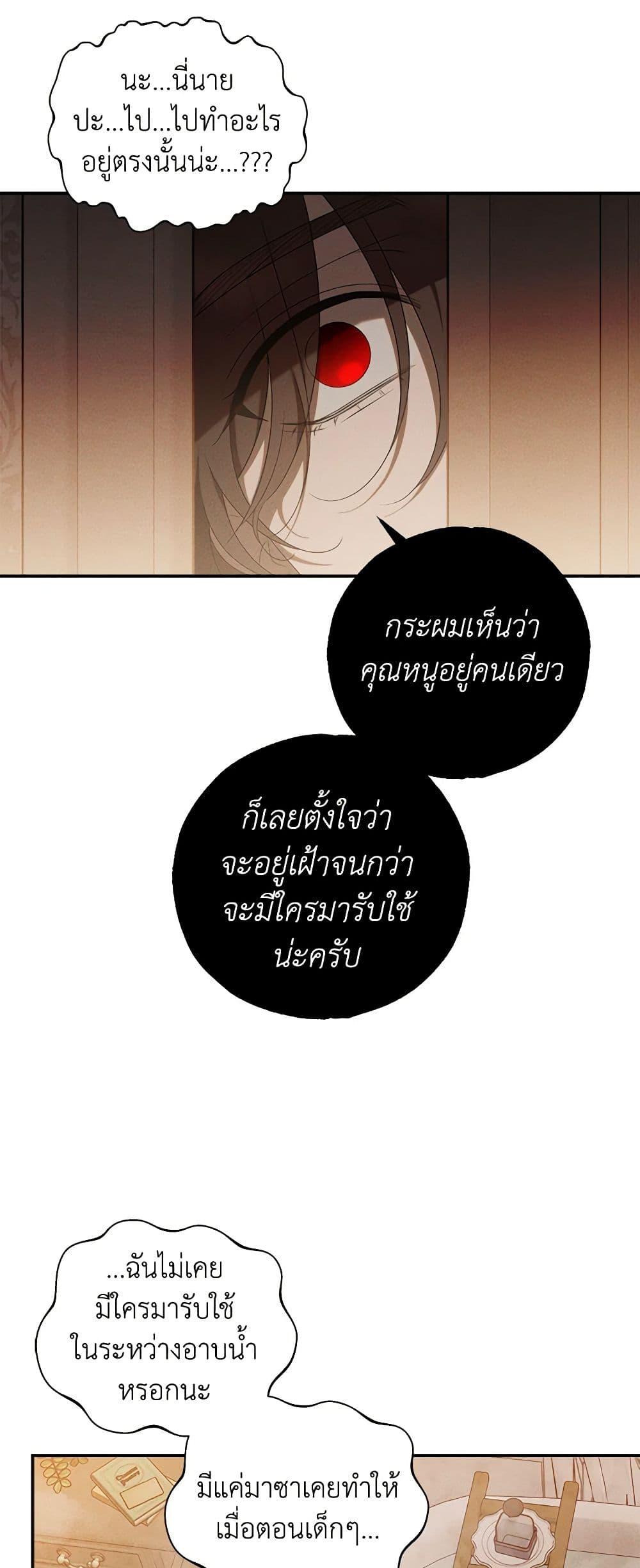 The Bondservant เพียงคลั่งรักแสนอ่อนโยนระคนดื้อดึง ตอนที่ 26 แปลไทย page 45