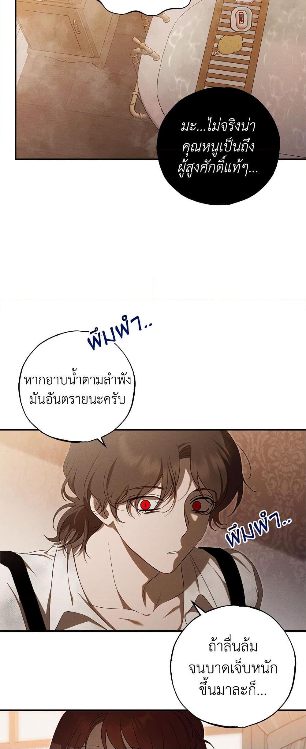 The Bondservant เพียงคลั่งรักแสนอ่อนโยนระคนดื้อดึง ตอนที่ 26 แปลไทย page 46