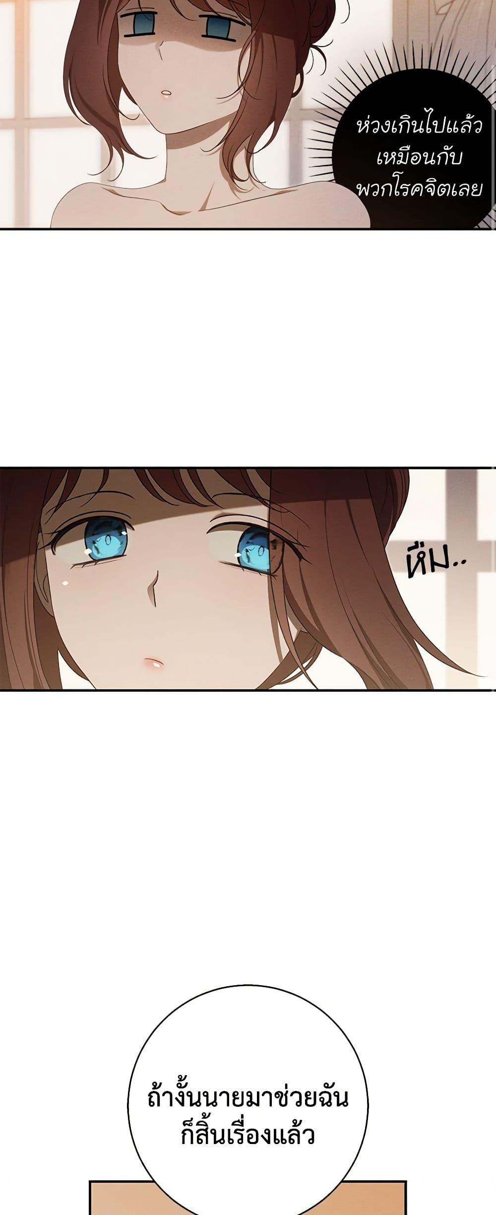 The Bondservant เพียงคลั่งรักแสนอ่อนโยนระคนดื้อดึง ตอนที่ 26 แปลไทย page 47