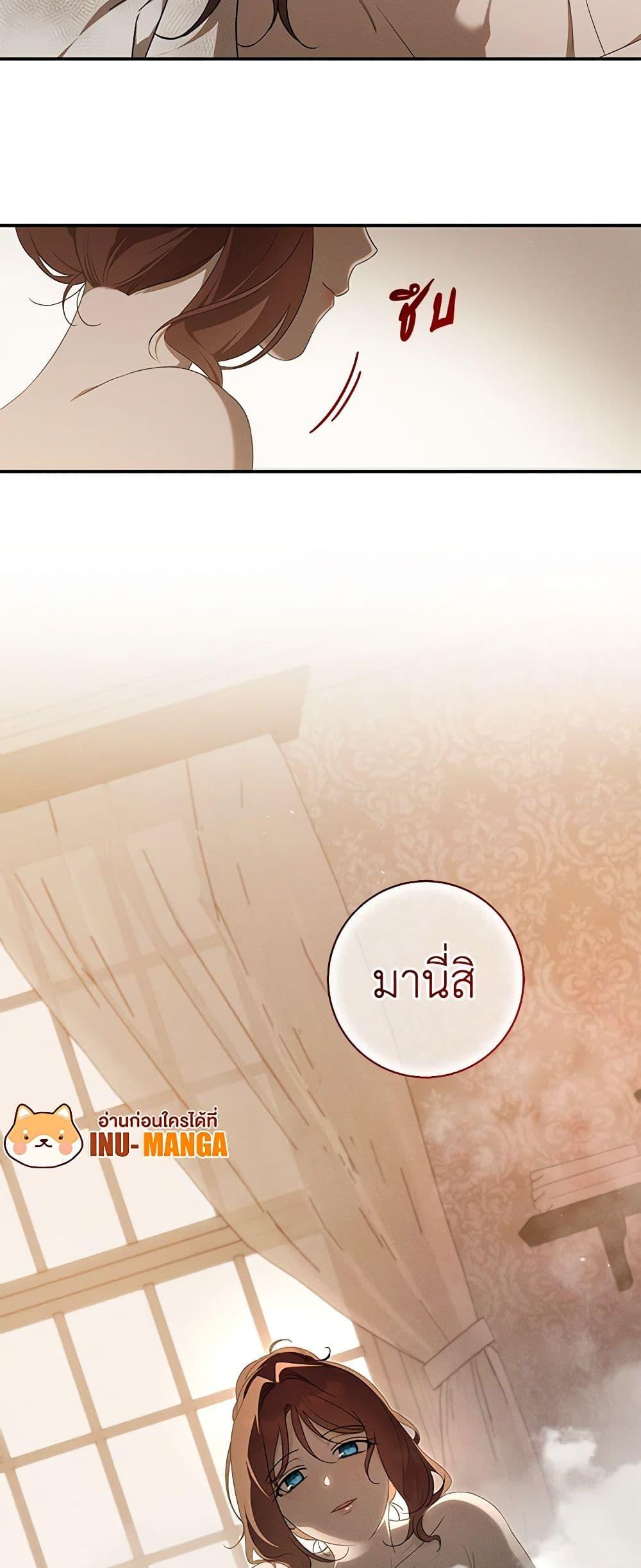 The Bondservant เพียงคลั่งรักแสนอ่อนโยนระคนดื้อดึง ตอนที่ 26 แปลไทย page 49