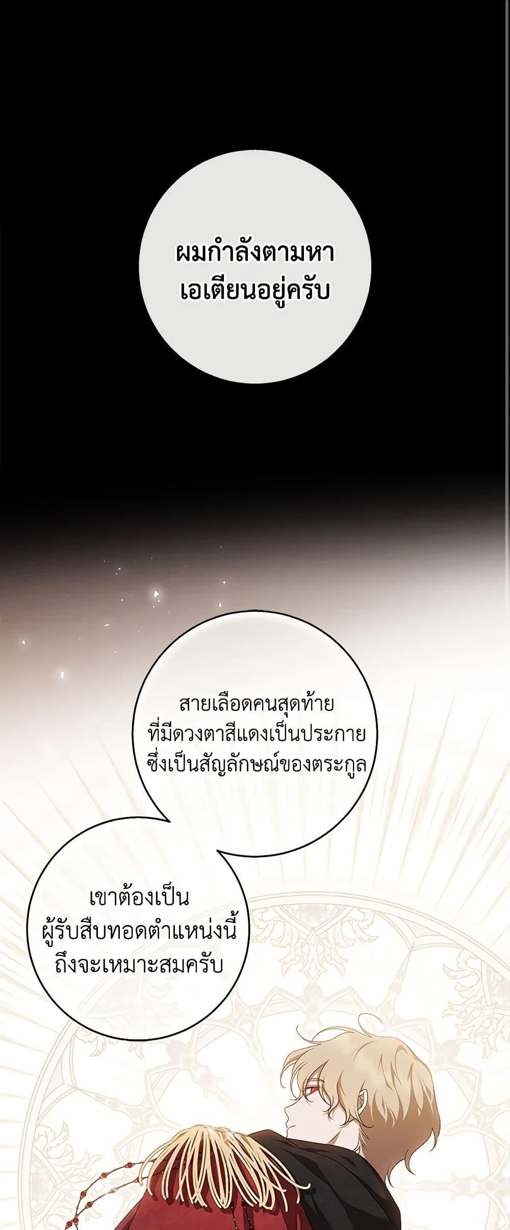 The Bondservant เพียงคลั่งรักแสนอ่อนโยนระคนดื้อดึง ตอนที่ 28 แปลไทย page 1