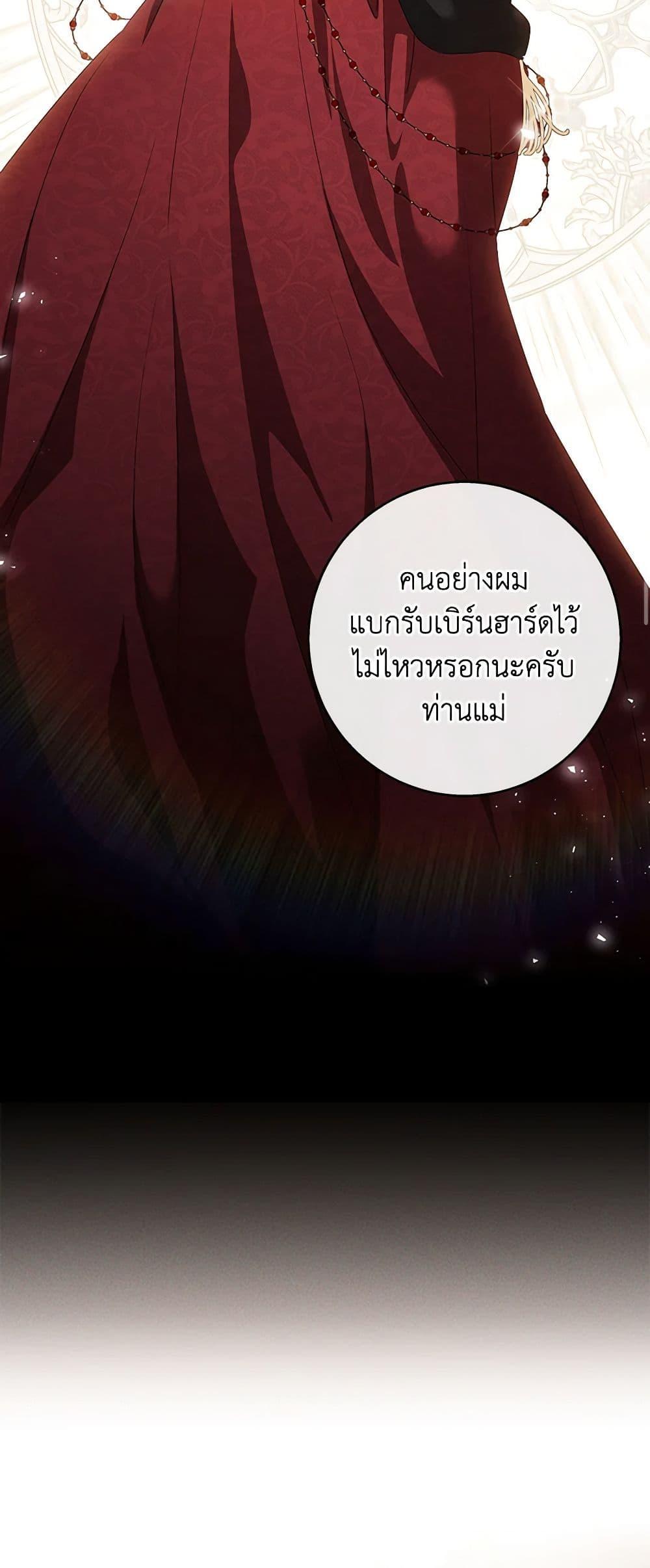 The Bondservant เพียงคลั่งรักแสนอ่อนโยนระคนดื้อดึง ตอนที่ 28 แปลไทย page 2