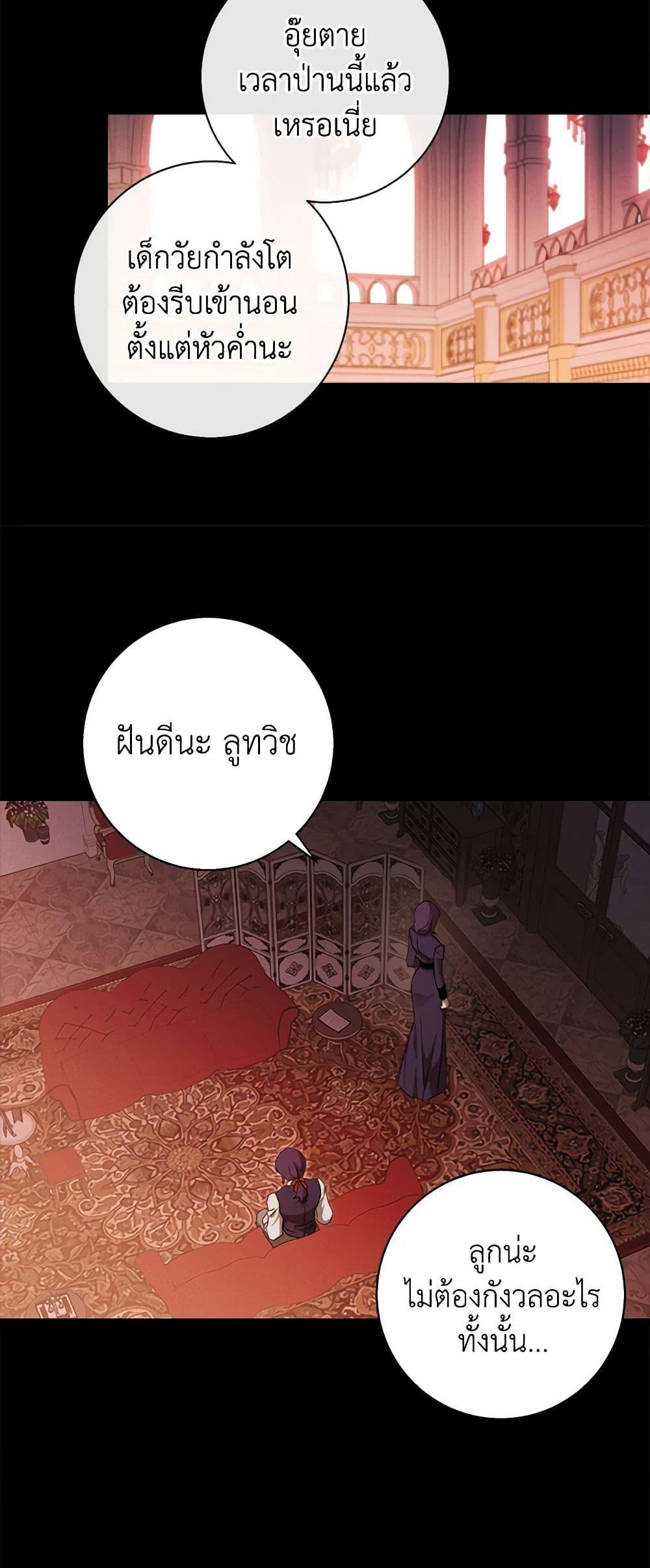 The Bondservant เพียงคลั่งรักแสนอ่อนโยนระคนดื้อดึง ตอนที่ 28 แปลไทย page 4
